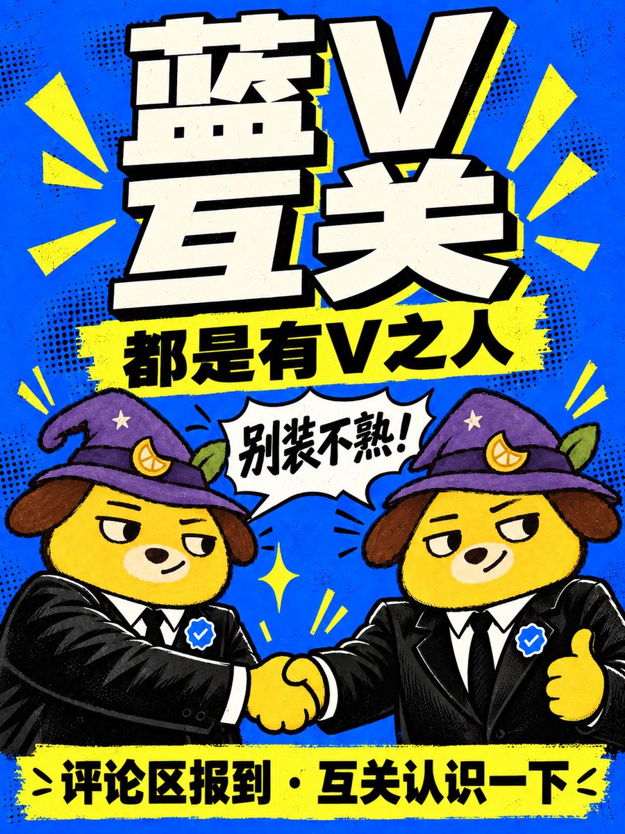 Youzigoyouzigo's tweet photo. 新朋友们 来交流交流，你们一天发多少帖子？ https://t.co/vxpAIwMBSH