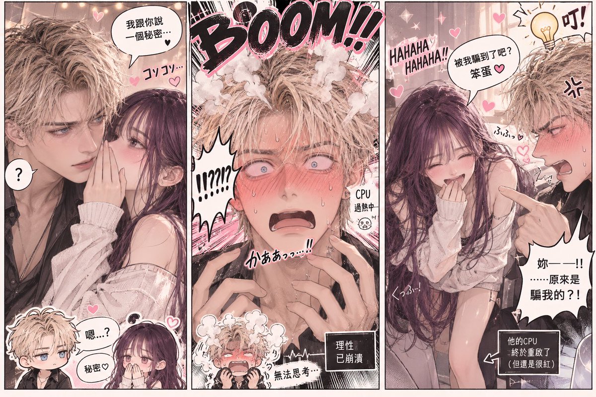 YueyueforLuis's tweet photo. 可愛的騙子💅🏻

prompt:

A three-panel Japanese-style romantic comedy comic for couples aged 25 and up, featuring a semi-realistic manga style, exaggerated and cute expressions, and a fast-paced rhythm.

**Panel 1:** The woman tiptoes close to the man's ear to whisper something, covering her mouth with one hand, her eyes mischievous and mysterious. The man leans in slightly to listen, initially looking puzzled. They are very close, and pink hearts and the words "Kosokoso..." appear in the background.

**Panel 2:** An exaggerated close-up—the man's face instantly turns bright red to his ears, his eyes widen, pupils tremble, and a large amount of white smoke billows from his head, as if his CPU is about to overheat and crash, his body completely frozen. The background is filled with explosion lines and huge "!?!?!" and "BOOM!", making him look like his soul is about to fly out.

**Third Panel:** The woman stands to the side, clutching her stomach and doubled over with laughter, sporting a mischievous, triumphant expression. The man, finally realizing he'd been tricked, blushes furiously, his forehead bulging with veins and beads of sweat, pointing at the woman with a shocked "You—!!" expression, a giant lightbulb popping out of his head with a "ding!" The background adds "HAHAHA" to the title. "...So it was a trick on me?!"

Shoujo manga-style halftone dots, kirakira flashes, speed lines, chibi symbols, and dramatic facial expressions—the emotions explode progressively between the three panels. Character appearance is left to personal design; names, hairstyles, hair color, eye color, height, body type, or fixed facial features are not specified.