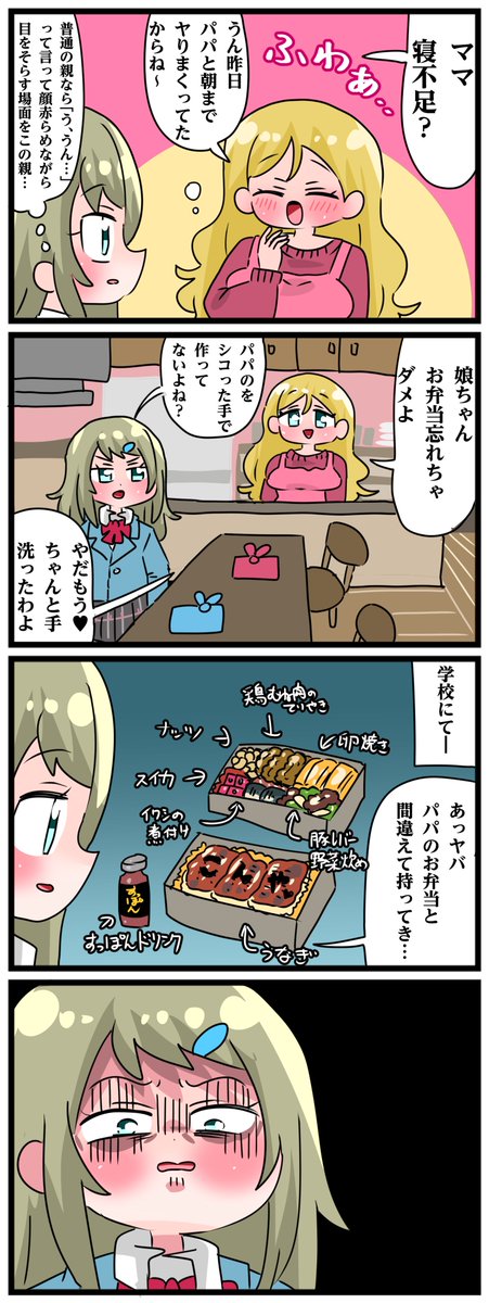 natanakane's tweet photo. 娘ちゃんドン引きシリーズ7 https://t.co/yHvrDOHs33