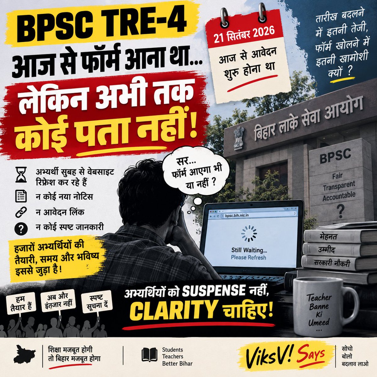 VikashVaibhav17's tweet photo. 📢 BPSC TRE-4 का फॉर्म आज से आना था…

लेकिन लगता है तारीख आ गई,
फॉर्म अभी रास्ते में है! 😂

हजारों अभ्यर्थी सुबह से वेबसाइट refresh कर रहे हैं—
किसी को फॉर्म का इंतज़ार है,
किसी को नोटिस का,
और किसी को बस ये जानना है कि आखिर होगा क्या?

अगर आवेदन शुरू नहीं होना है तो स्पष्ट बता दीजिए,
और अगर होना है तो समय बताइए।

अभ्यर्थियों को suspense नहीं, clarity चाहिए।

#BPSCTRE4 #BPSC #BiharTeacher #Bihar