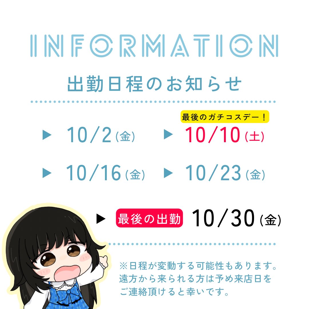 chelsea__guild's tweet photo. 10月のシフト確定しました🙌

本当の本当にこれで最後です🌸
なんとガチコスデーもあるね〜

楽しい時間はあっという間
沢山思い出下さい
絶対会いに来てな‼️‼️‼️‼️ https://t.co/L202S5VbVm
