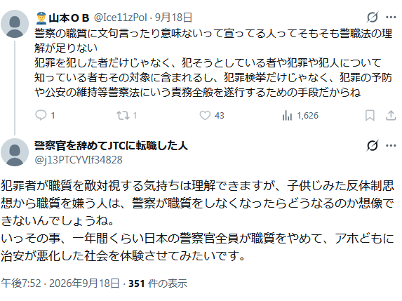 Mappyx158547's tweet photo. 削除しそうだから証拠貼っておこう。
いかにこの人達が市民を馬鹿にしていたと言う証拠を。
市民を「警職法の理解が足りない」「子供じみた反体制思想」「アホども」とかいう元公僕。
市民に嫌われるのも郁子なるかな。 https://t.co/434RfE4vLe