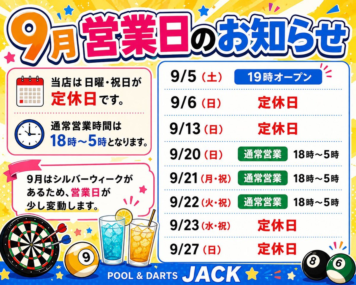 JACK_IIDABASHI's tweet photo. こんにちは
JACK飯田橋店です！

本日21日(月)は台風の影響に伴い
休業となります。
来店予定のお客様にはご迷惑おかけいたしますがご了承ください。

22日は通常営業予定ですので、どしどし
ご来店下さいね‼️ https://t.co/TXPqkGvblK