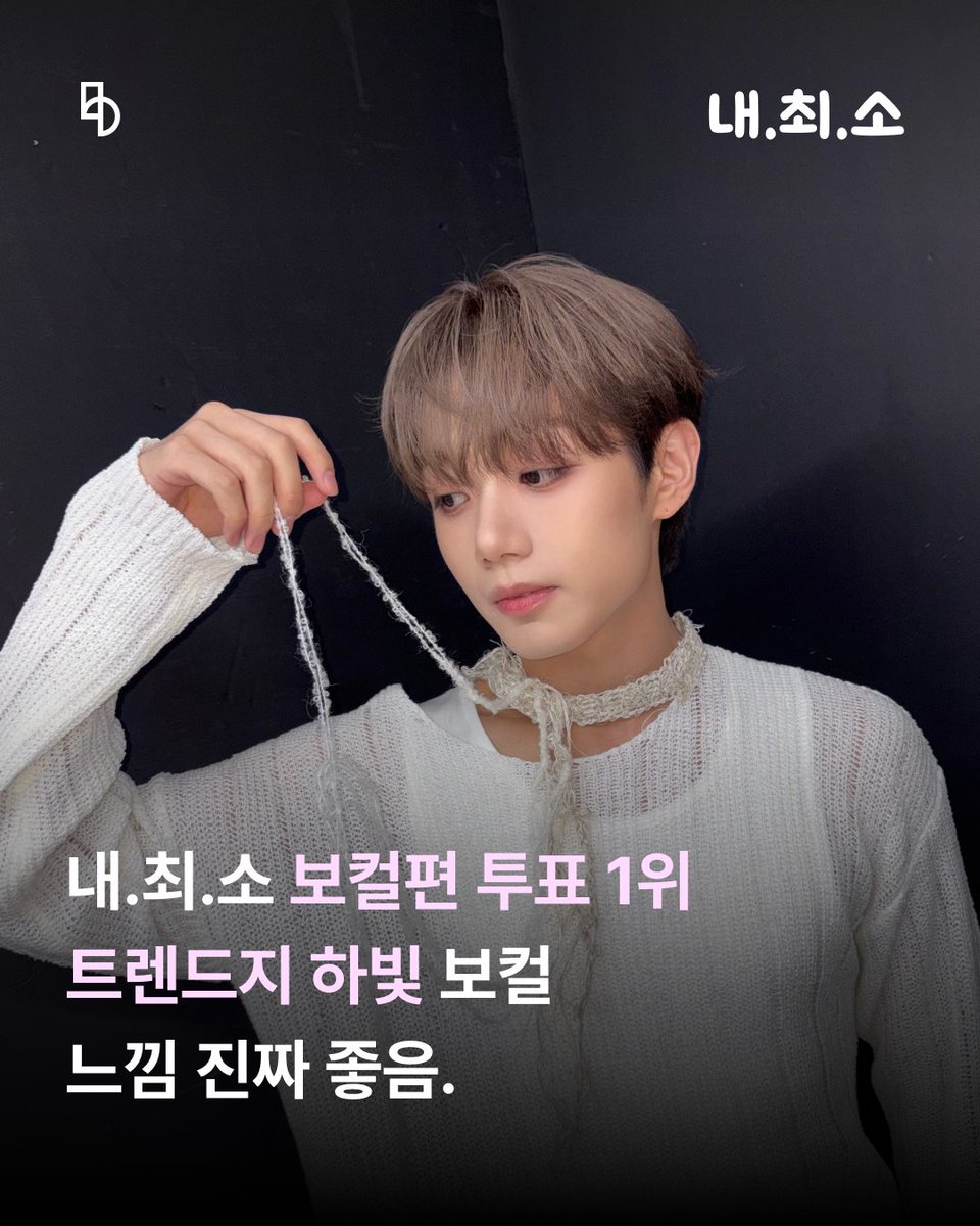 bstage_'s tweet photo. [b+PICK] 내 최애를 소개합니다 보컬편 1등 #TRENDZ #하빛 #HAVIT

맑은 미성에 살짝 허스키함이 섞인 보컬 정말 귀하다...✨
노래 들으면 바로 하빛이 파트인지 알 수 있는 하빛이 음색 목소리 진짜 보물이다

✨트렌드지 비스테이지 바로가기
https://t.co/AbURwyN8Xh

#트렌드지 #비스테이지 #bstage