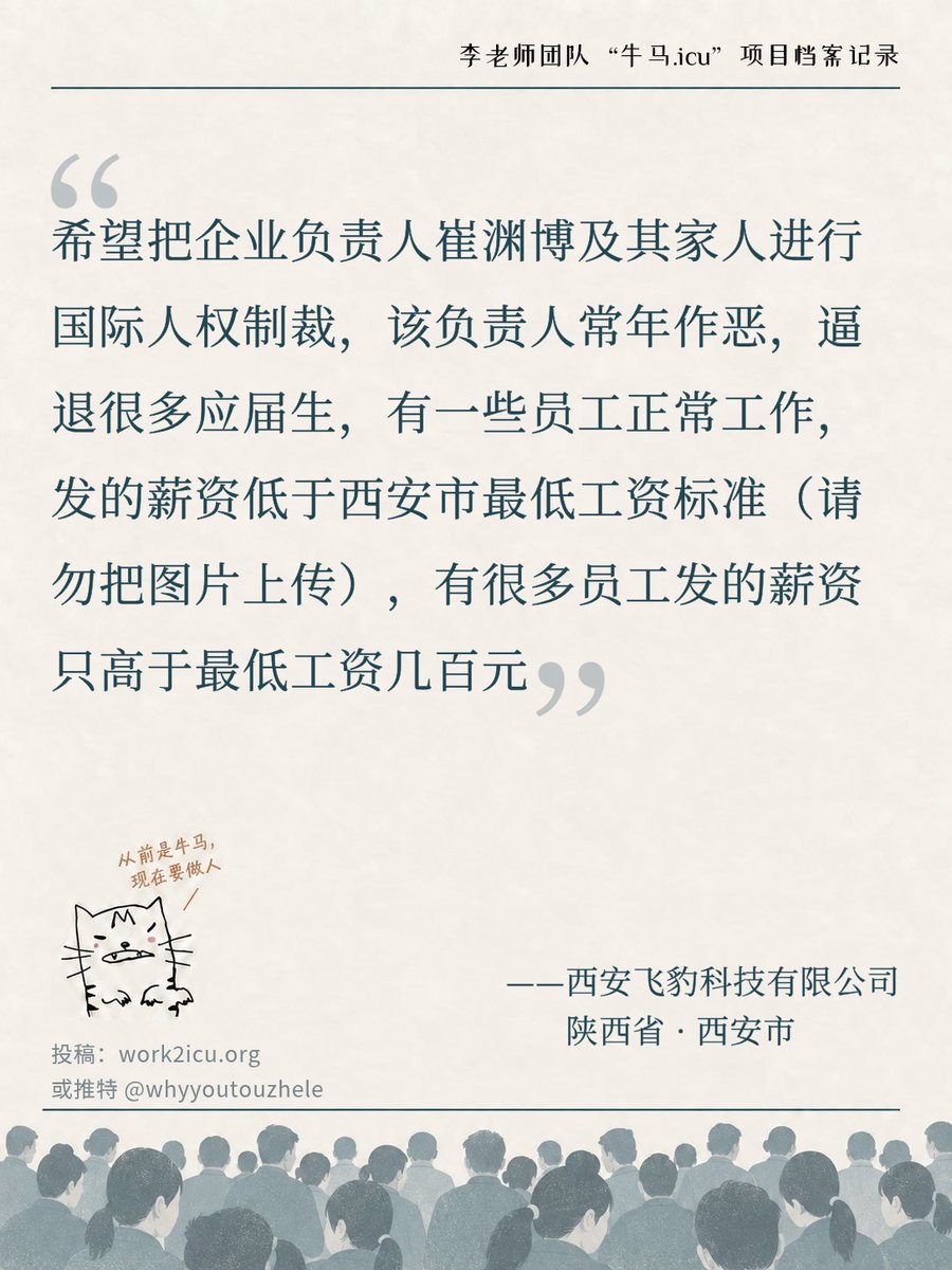 西安飞豹科技员工实名投诉企业负责人压迫及低薪问题引关注