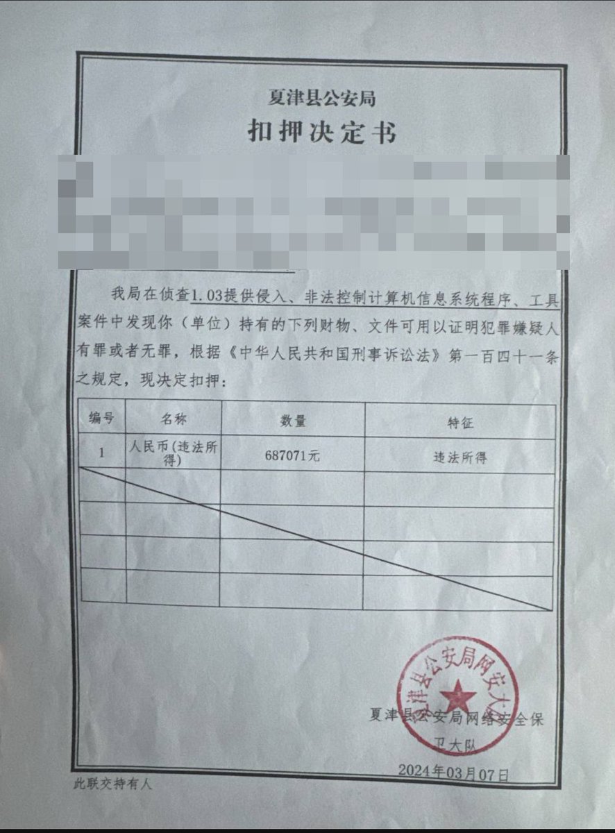 ganwen_nl's tweet photo. 继续来鞭尸一下夏津县公安，他们的违法操作可多了。

这是另VPN案的受害人的经历，夏津县公安，把受害人的加密货币，联系承兑商，兑换成人民币后，存入受害人账户。

之后再让受害人到转账到公安局账户（人在押哦），操作要多骚就有多骚，要多违法就有多违法。

但是那又如何？抢你还需要解释？还有更多的骚操作由于没有实际证据，我也不能乱说，但是你们想的到的，想不到的，都有。