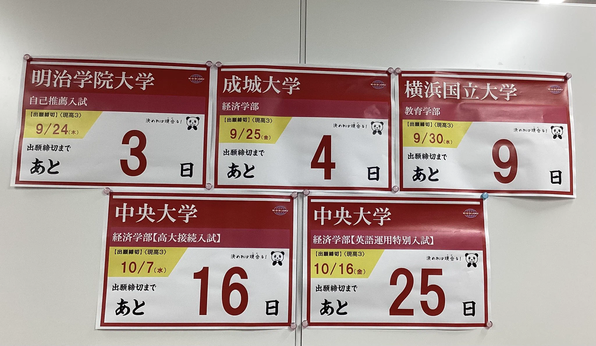 早稲田、慶應横浜の合格願書コピーセット 早稲田塾横浜校 総合型・学校推薦型選抜(AO・推薦入試)合格実績 No.1