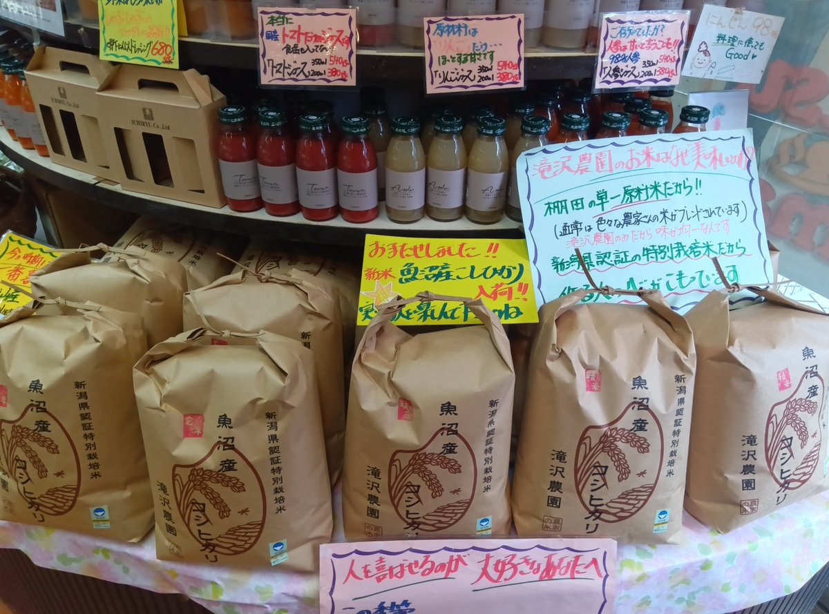 motohiro4762's tweet photo. お待たせいたしました😆

松之山は
滝沢農園の特別栽培米

棚美(棚田)米が入荷しました〜😆

＃単一原料米
＃松之山棚美
＃滝沢農園 https://t.co/G4xBg6rVP1