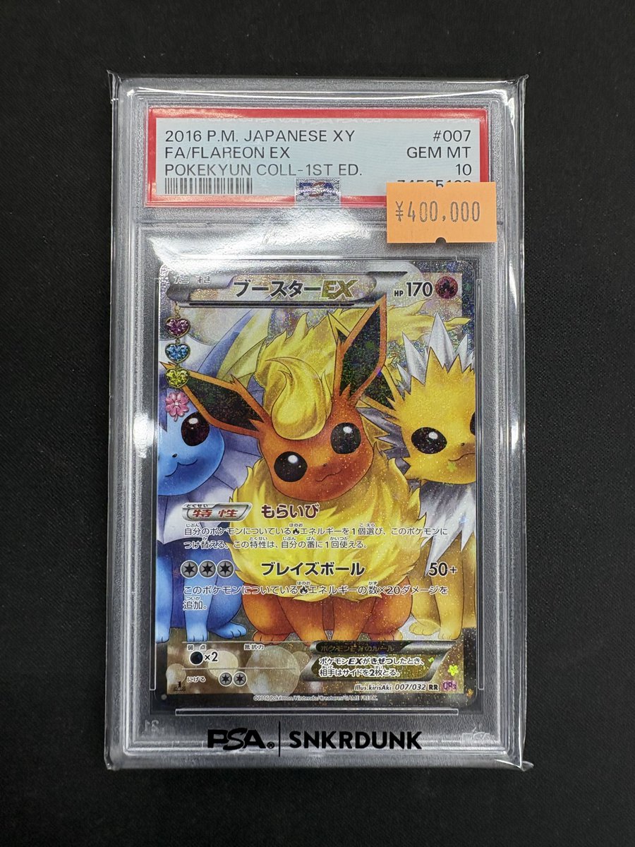 snkrdunk_akiba's tweet photo. こちらご購入頂きました‼

🔥ポケモンカードPSA10🔥
✅ブースターEX

お買い上げありがとうございます✨

他にも1⃣階ショーケースにては人気ポケモンのピカチュウ、ミュウ
リザードンやサポートカード、旧裏カード、eカードなど種類多く展示中✨

是非スニダントレカ秋葉原店にご来店ください！！！🔥🔥

#スニダン #ポケモンカード #ポケモン #ポケカ #秋葉原