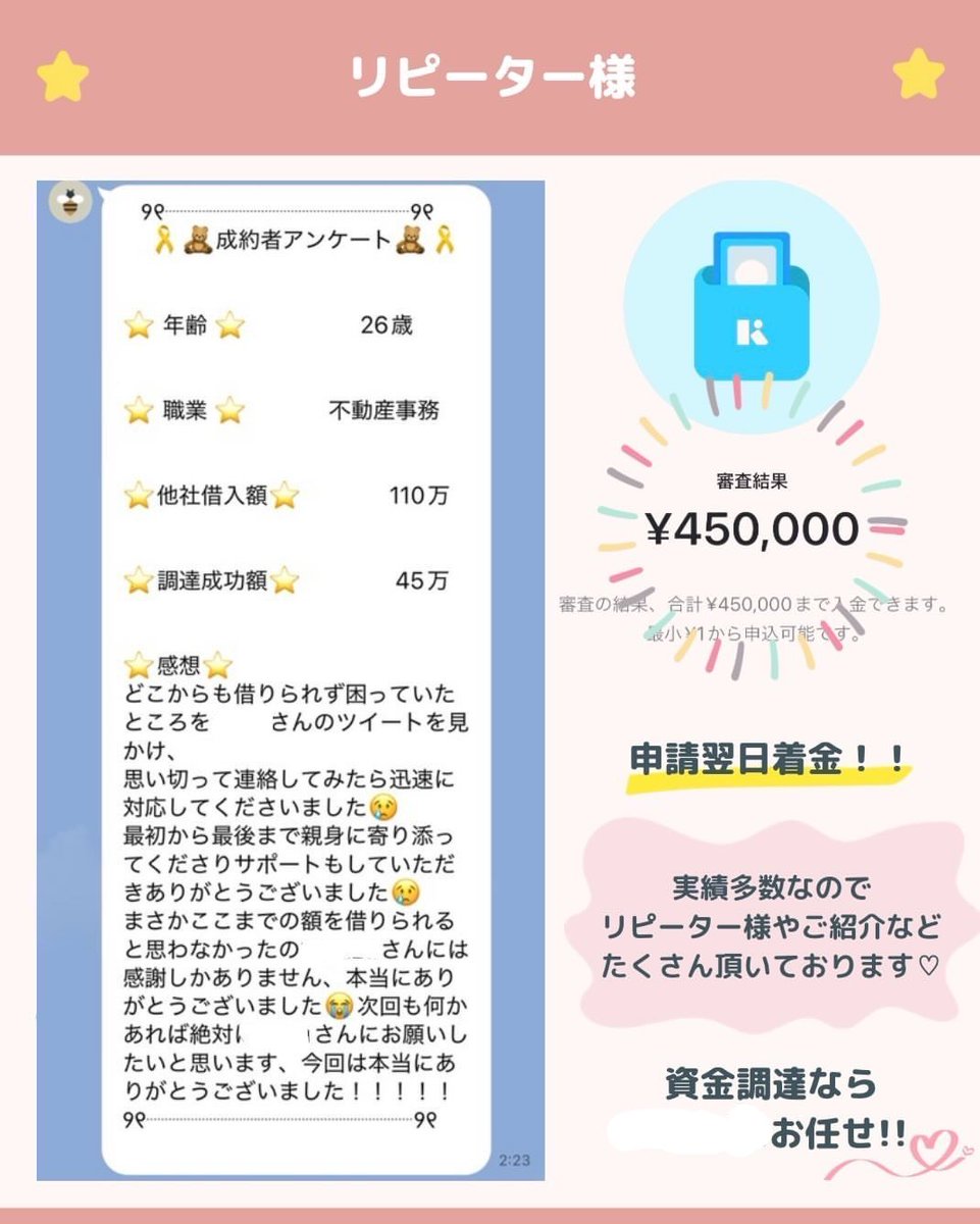 Karua245666's tweet photo. ご利用頂いた方は着々と💰✨

最短即日.ᐟ.ᐟ.ᐟ
ご状況次第では債務整理．自己破産🉑

先払い詐欺や情報抜きなど多いです🌧️

切羽詰まると詐欺に遭いやすくなります..
詐欺に会う前にご相談ください✉ ͗ ͗

#融資
#お金貸してください
#お金に困ってます https://t.co/g1nCeQF7mo