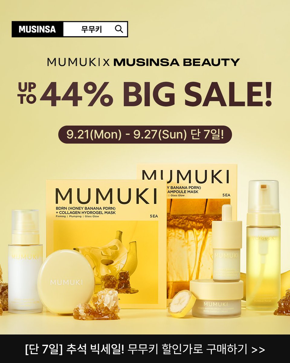 mumuki_official's tweet photo. MUMUKI X MUSINSA BEAUTY 💛

추석맞이 무무키 베스트 제품 ~44% 빅세일!

🗓️ 9월 21일 ~ 9월 27일
무신사 뷰티 브랜드 기획전에서
무무키를 최대 44% 할인된 특별한 혜택으로 만나볼 수 있어요. 🍌✨
쫀쫀하게 차오르는 BDRN부터
촉촉한 수분 케어와 빛나는 쫀광 피부까지! https://t.co/Xo6elt4y7p