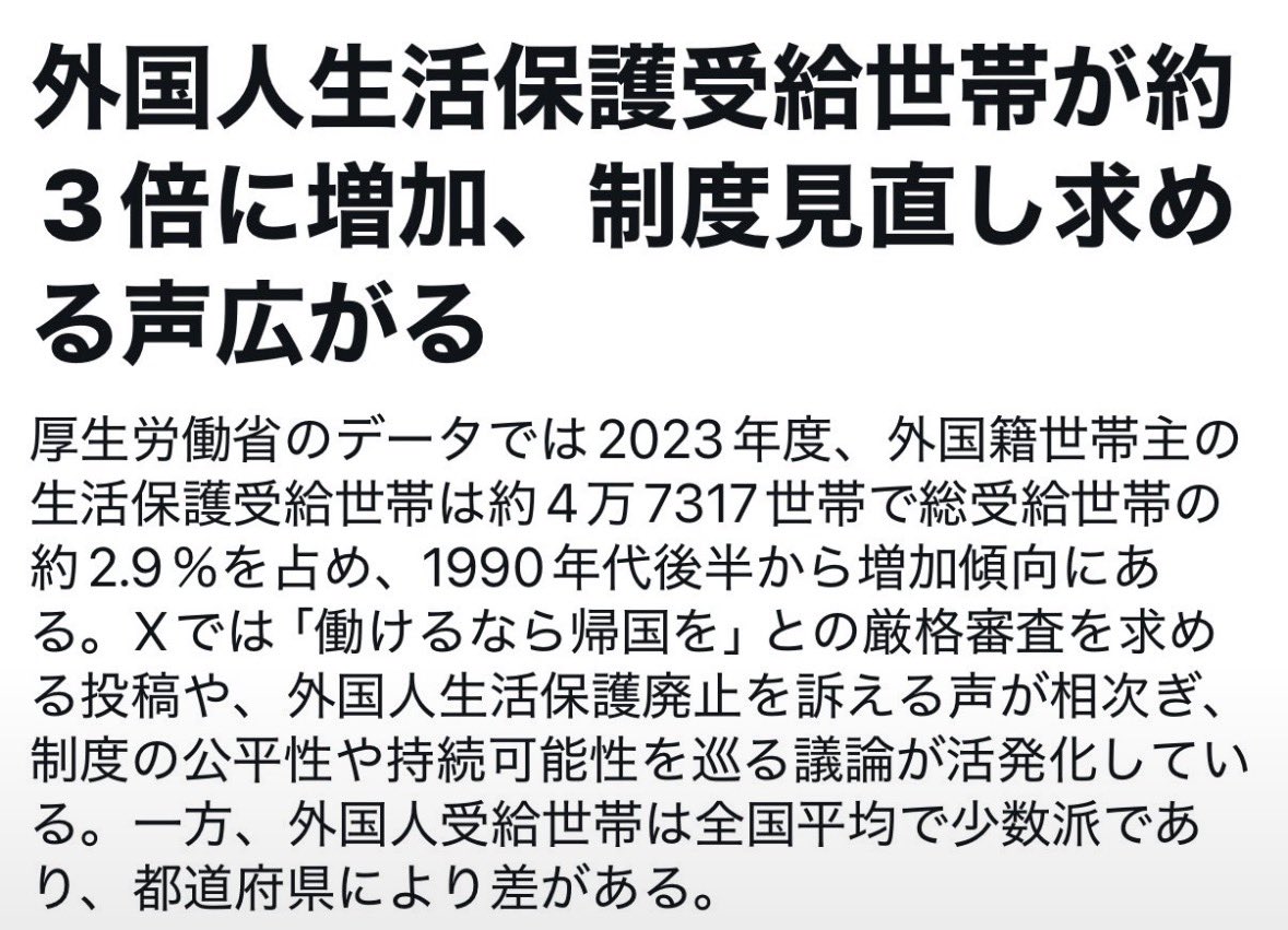 shota201907's tweet photo. は？ありえないんだけど、、

外国人の生活保護3倍になってるとか
どうなってんのこれ。

財源ないないっていうけどさ、
こういうところから削っていくべき
じゃない？

働こうとしない
自活できない外国人は帰ってもらうのみ https://t.co/FWp5r89oAU