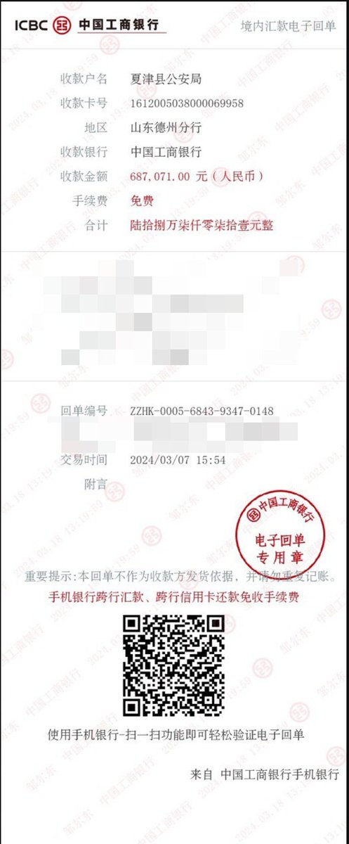 ganwen_nl's tweet photo. 继续来鞭尸一下夏津县公安，他们的违法操作可多了。

这是另VPN案的受害人的经历，夏津县公安，把受害人的加密货币，联系承兑商，兑换成人民币后，存入受害人账户。

之后再让受害人到转账到公安局账户（人在押哦），操作要多骚就有多骚，要多违法就有多违法。

但是那又如何？抢你还需要解释？还有更多的骚操作由于没有实际证据，我也不能乱说，但是你们想的到的，想不到的，都有。