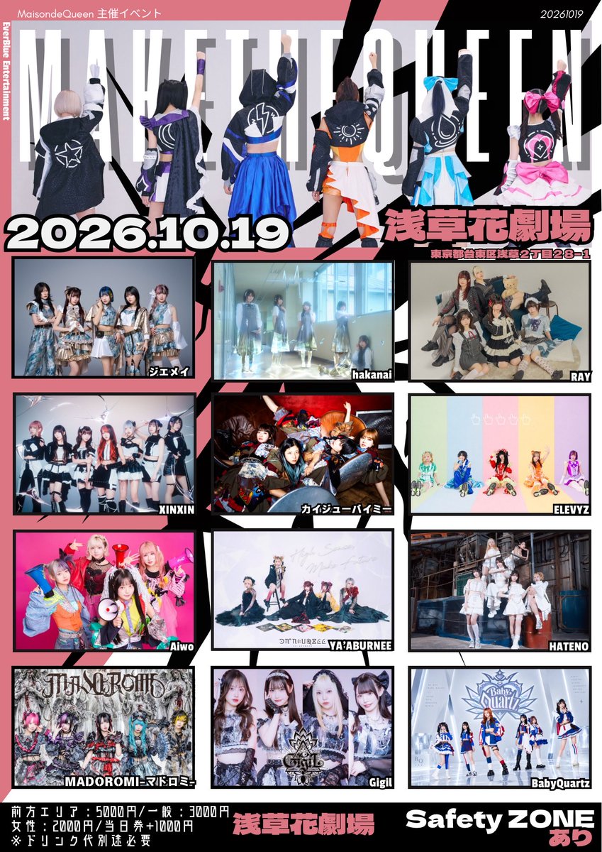 Baby_Quartz_'s tweet photo. ྐ💎*｡ LIVE出演情報 ｡*💎ྐ

2026年10月19日(月)
Maison de Queen主催イベント
『MAKE THE QUEEN』

BabyQuartz 出演決定💎

🏰会場：浅草花劇場

🎟️チケット
・前方エリア 5,000円
・一般 3,000円
・女性 2,000円
・当日 各券種＋1,000円
※別途ドリンク代が必要となります。

📢9月21日(月)20:00販売開始

🔗 https://t.co/1cpcO52gAR

出演時間・特典会時間は後日お知らせいたします🎤✨

#BabyQuartz
#BBQ