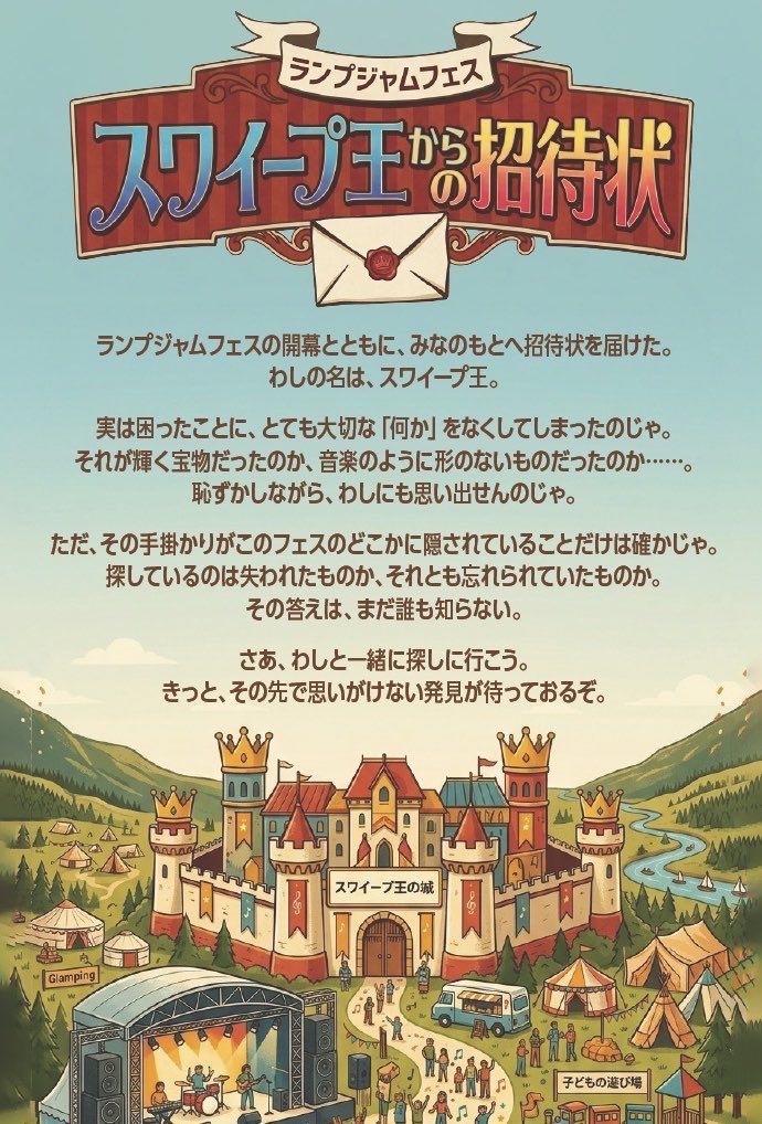 rampjamfestival's tweet photo. 【謎解きイベント👑スワイープ王からの招待状】

全問クリアで全員にお礼の品＆謎解きクリアステッカー＆先着20名様にキッチンカーとマルシェで使える金券500円分プレゼント✨️
小学生以下の方は3問クリアでお礼の品贈呈⭐️
⁡
謎解き参加でフェスをもっと楽しもう！
あなたの挑戦をお待ちしています🏰 https://t.co/6G7SDWI9o8