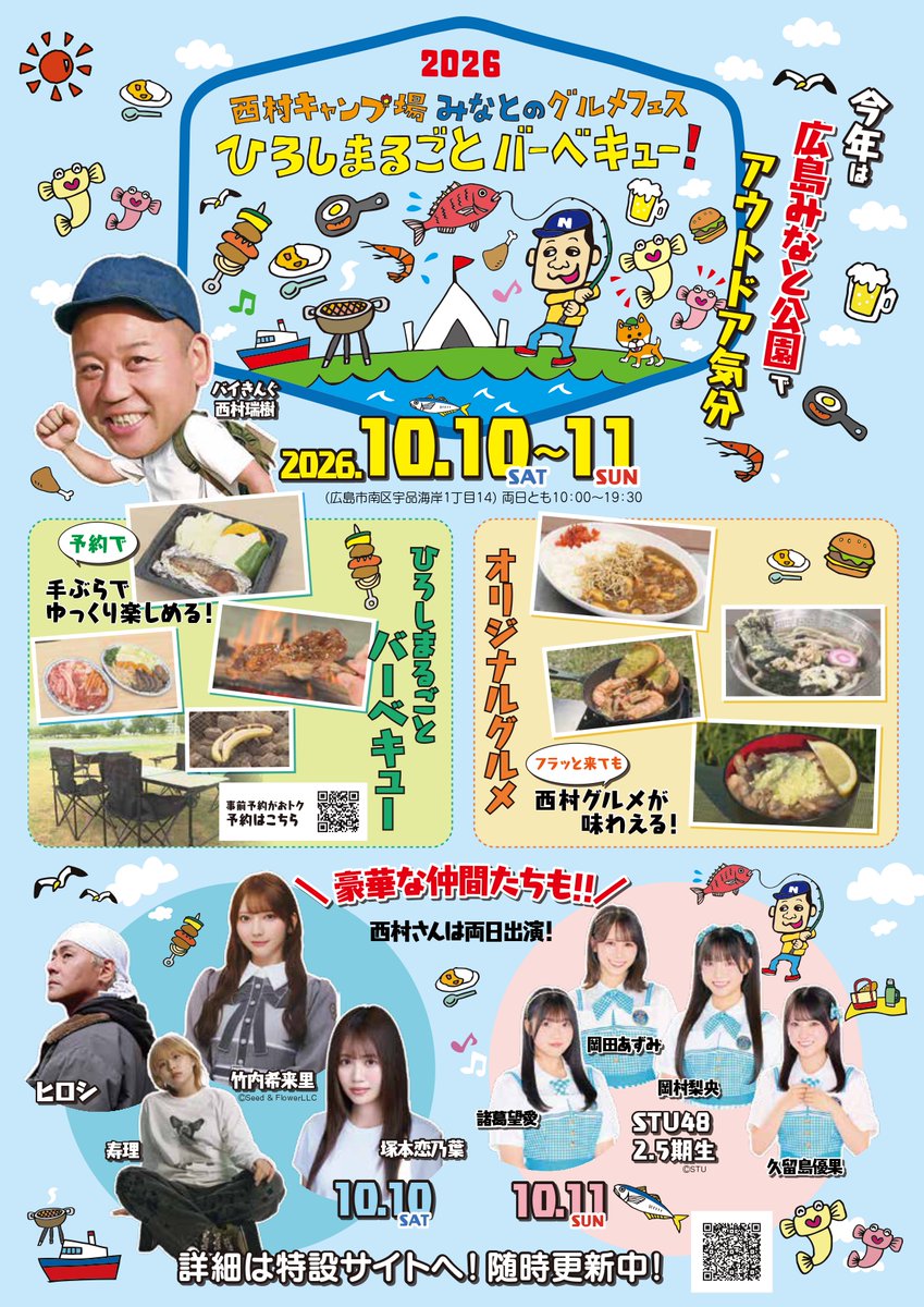 HiroshimaMinato's tweet photo. やっと正式発表～📢
※最後のゲスト、 #竹内希来里 さんの出演は11日ではなく10日でしたのでチラシデータが更新されています
 
10月は宇品に豪華ゲストが来る(*´艸｀*)

10日はヒロシさん、寿理さん、塚本恋乃葉さん、竹内希来里さん
11日はSTU48の2.5期生の４人が登場です🎤
#宇品 #イベント https://t.co/9Ia978gI19