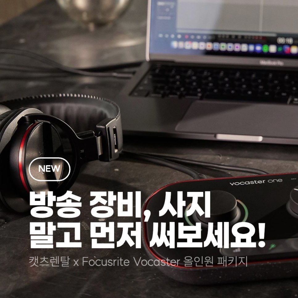 SOUNDCAT_TEAM's tweet photo. 🎙️ 한 달 써보고 결정하세요!

포커스라이트 보캐스터 오디오 인터페이스,

9,900원 ‘써보기’ 렌탈
https://t.co/N8OnKd76iV

#포커스라이트 #Focusrite #보캐스터 #Vocaster #vocasterstudio #사운드캣 #캣츠렌탈 #써보기 #써보기렌탈 #체험렌탈 #장비렌탈 #방송장비 #스트리밍 #장비대여 #페이백 #팟캐스트 #유튜브방송장비 #스트리밍장비 #치지직 #아프리카tv #숲 #개인방송 #오디오인터페이스 #오인페 #방송용마이크 #마이크추천 #방송장비추천