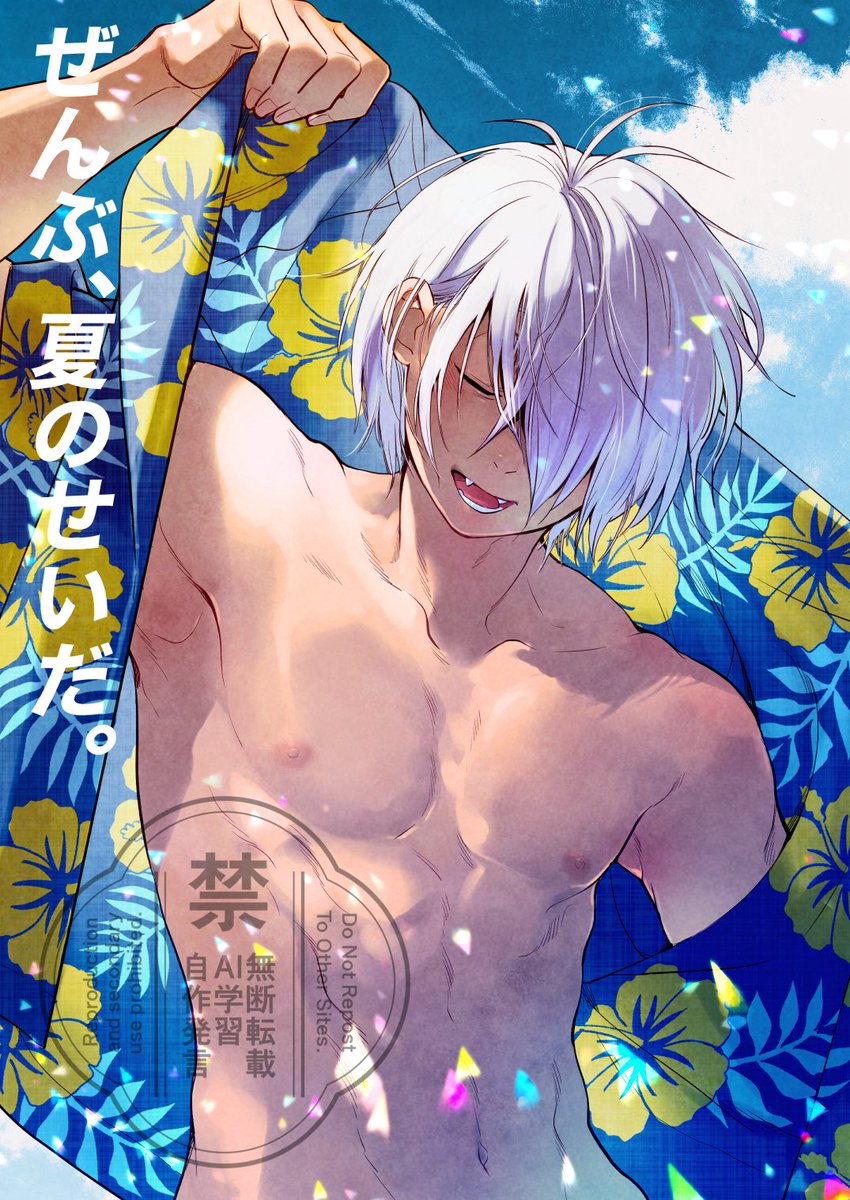 inufuro2's tweet photo. 10/11スパーク父水新刊
「ぜんぶ、夏のせいだ。」
R18/B5/30p/500円（会場頒布価格）
海に遊びに来た父達がずっとすけべしてる本です。イチャイチャとすけべしかない。
通販はツリーです。 https://t.co/9ccvOaLH9Q