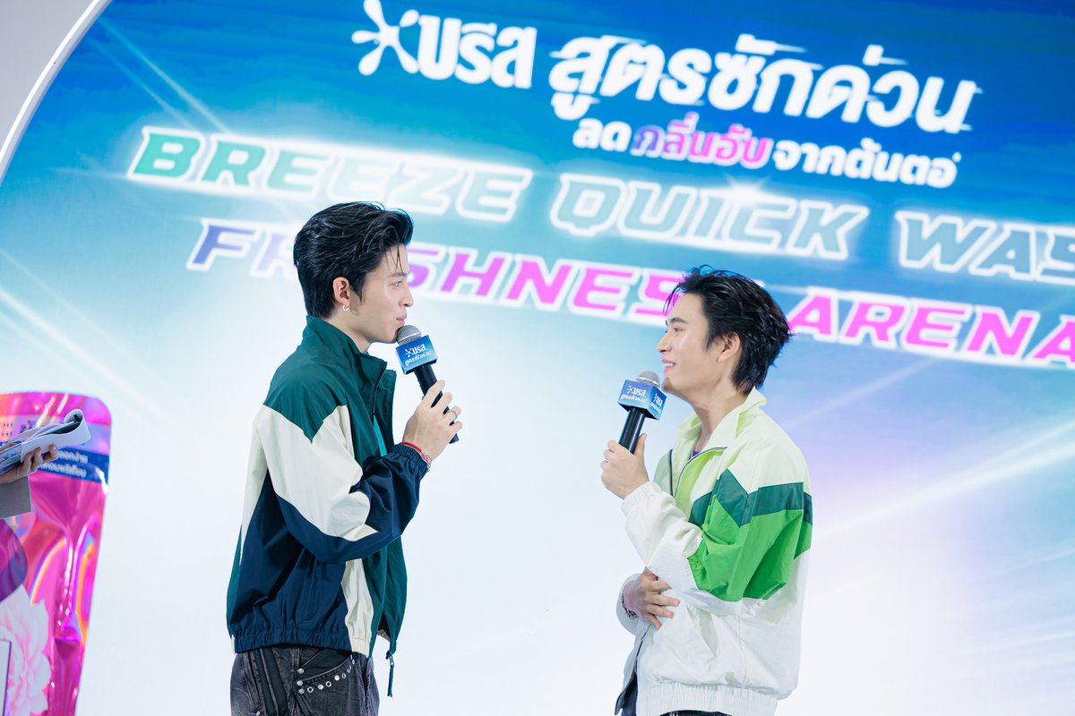 CM2Connect's tweet photo. ห้างแตกอีกแล้ว! “ปอนด์–เจมีไนน์” แท็กทีมเสิร์ฟความเฟรชแบบเต็มพิกัด แฟน ๆ แห่กรี๊ดสนั่น!

ในงาน “BREEZE QUICK WASH FRESHNESS ARENA” เปิดตัว “บรีส สูตรซักด่วน แอคทีฟ พาวเวอร์”

นวัตกรรมซักสะอาดหอมพร้อมตากใน 15 นาที^ ชวนคนยุคใหม่ “ประหยัดเวลาซัก คืนเวลาให้ชีวิต”
เรียกเสียงกรี๊ดสนั่นห้าง สำหรับงาน “BREEZE QUICK WASH FRESHNESS ARENA” ที่ บรีส (Breeze)
แบรนด์ผลิตภัณฑ์ซักผ้าชั้นนำภายใต้ยูนิลีเวอร์ จัดขึ้นเพื่อเปิดตัว “บรีส สูตรซักด่วน แอคทีฟ พาวเวอร์” ผลิตภัณฑ์ซักผ้าชนิดน้ำสูตรใหม่ ที่มาพร้อมนวัตกรรมเอกสิทธิ์จากยูนิลีเวอร์ ชูจุดเด่นซักสะอาด หอมสดชื่น พร้อมตากได้แม้ใช้โปรแกรมซักด่วนเพียง 15 นาที พร้อมดึงสองพรีเซนเตอร์สุดฮอต “ปอนด์ – ณราวิชญ์ เลิศรัตน์โกสุมภ์” และ “เจมีไนน์ – นรวิชญ์ ฐิติเจริญรักษ์” มาร่วมสร้างสีสันและชวนแฟน ๆ สัมผัสประสบการณ์ ความเฟรชแบบใกล้ชิด ณ เดอะมอลล์ไลฟ์สโตร์ บางกะปิ งานนี้จัดเต็มทั้งความสนุก กิจกรรมสุดเอ็กซ์คลูซีฟ และโมเมนต์ สุดฟินกับสองหนุ่ม จนบรรยากาศภายในงานเต็มไปด้วยเสียงกรี๊ดและพลังแอคทีฟของแฟนคลับ

เปิดเวทีด้วยการปรากฏตัวของ “ปอนด์–เจมีไนน์” ที่มาในลุคหล่อสดใส พร้อมทักทายแฟน ๆ และร่วมพูดคุยถึงไลฟ์สไตล์ของคนรุ่นใหม่ที่แต่ละวันเต็มไปด้วยทั้งงาน เรียน ออกกำลังกาย และกิจกรรมที่อยากทำ จนเวลาในแต่ละวันแทบไม่พอ โดยสองหนุ่มยังชวนแฟน ๆ มาร่วมภารกิจ “Freshness Mission with Gemini-Pond” ก่อนต่อด้วยกิจกรรม “Freshness Match with Lucky Fans” ที่เปิดโอกาสให้แฟน ๆ ผู้โชคดีได้ขึ้นเวทีมาร่วมสนุกและใกล้ชิดกับสองพรีเซนเตอร์แบบเอ็กซ์คลูซีฟ เรียกเสียงกรี๊ดได้ตลอดทั้งงาน

นอกจากโมเมนต์พูดคุยและกิจกรรมกับแฟน ๆ แล้ว งานนี้ยังมีเกมสุดสนุกอีก 2 เกม พร้อม Special Show
จาก “ปอนด์–เจมีไนน์” ที่เสิร์ฟทั้งความสดใสและความเป็นกันเองก่อนปิดท้ายด้วย Fan Benefits และ Photo Session
ให้แฟน ๆ ได้เก็บโมเมนต์ความประทับใจกับสองหนุ่มอย่างใกล้ชิด เรียกได้ว่าเป็นอีกหนึ่งงานที่ทั้ง “เฟรช” และ “ฟิน”
ครบในงานเดียว
ตลอดช่วง Talk Session สองหนุ่มยังได้แชร์มุมมองเกี่ยวกับการบริหารเวลาในชีวิตประจำวัน พร้อมพูดถึง
เคล็ดลับการจัดการงานบ้านให้เข้ากับไลฟ์สไตล์ที่ต้องทำหลายอย่างในหนึ่งวัน เพราะสำหรับคนยุคใหม่ “เวลา” กลายเป็นสิ่งสำคัญที่อยากเก็บไว้ใช้กับสิ่งที่รัก ไม่ว่าจะเป็นการพักผ่อน ทำงานอดิเรก ออกกำลังกาย หรือใช้เวลากับคนสำคัญ
ซึ่งแนวคิดนี้ก็สอดคล้องกับคอนเซ็ปต์ของบรีสที่ต้องการช่วยให้การซักผ้าเป็นเรื่องง่ายและใช้เวลาน้อยลง เพื่อคืนเวลา
ให้ทุกคนได้ไปใช้ชีวิตอย่างเต็มที่

ด้าน “ปอนด์ – ณราวิชญ์” และ “เจมีไนน์ – นรวิชญ์” ยังร่วมพิสูจน์ความเฟรชของ “บรีส สูตรซักด่วน แอคทีฟ พาวเวอร์” ผ่านกิจกรรมภายในงาน พร้อมชวนทุกคนสัมผัสประสบการณ์การซักผ้ารูปแบบใหม่ ที่สามารถจัดการทั้งคราบสกปรกและกลิ่นอับได้ แม้เลือกใช้โปรแกรมซักด่วนเพียง 15 นาที^ ตอบโจทย์ชีวิตประจำวันที่ต้องการทั้งความสะอาด
ความหอม และความรวดเร็วในเวลาเดียวกัน

สำหรับ “บรีส สูตรซักด่วน แอคทีฟ พาวเวอร์” มาพร้อมเทคโนโลยีการทำความสะอาดขั้นสูงที่ทำงาน
เต็มประสิทธิภาพแม้ในโปรแกรมซักด่วน พร้อมดูแลเรื่องกลิ่นอับแบบ 2-in-1 ช่วยจัดการต้นตอของกลิ่นอับ
ทั้งบนผ้าและภายในถังซัก ให้เสื้อผ้าสะอาด หอมสดชื่นยาวนาน และพร้อมตาก แม้มีเวลาซักเพียง 15 นาที^ เหมาะกับไลฟ์สไตล์ของคนยุคใหม่ โดยเฉพาะสายแอคทีฟที่มีทั้งเสื้อผ้าอับเหงื่อจากการออกกำลังกาย เสื้อผ้าที่ซักกลางคืน ตากในร่ม หรือเสื้อผ้าที่ต้องเผชิญกับความชื้นและมลภาวะในชีวิตประจำวัน

ไฮไลต์ของสูตรนี้คือ “กลิ่นแอคทีฟ พาวเวอร์” ที่มอบกลิ่นหอมเข้มข้น สะอาด สดชื่น ให้ความรู้สึกเสมือนเสื้อผ้า
ที่ได้รับการตากแดดยามเช้า ช่วยเติมความมั่นใจให้พร้อมลุยทุกกิจกรรมตลอดวัน โดยผลิตภัณฑ์บรีส สูตรซักด่วน
ยังเปิดตัวพร้อมกันถึง 3 กลิ่นหอม ให้เลือกตามสไตล์และความชอบของแต่ละคน

สัมผัสประสบการณ์การซักผ้ารูปแบบใหม่กับ “บรีส สูตรซักด่วน สะอาดหอมพร้อมตากแม้ใน 15 นาที^” ได้แล้ววันนี้ ณ ห้างสรรพสินค้าชั้นนำ ร้านค้าปลีก และช่องทางออนไลน์ทั่วประเทศ พร้อมติดตามข่าวสารและกิจกรรมจากบรีส
ได้ทางช่องทางออนไลน์ของแบรนด์ Facebook : Breeze Thailand
#บรีสซักด่วนxปอนด์เจมีไนน์
#บรีสสูตรซักด่วน
#BreezeQuickWashxPondGemini

#BreezeFreshnessArena

#สะอาดหอมเฟรชใน15นาที