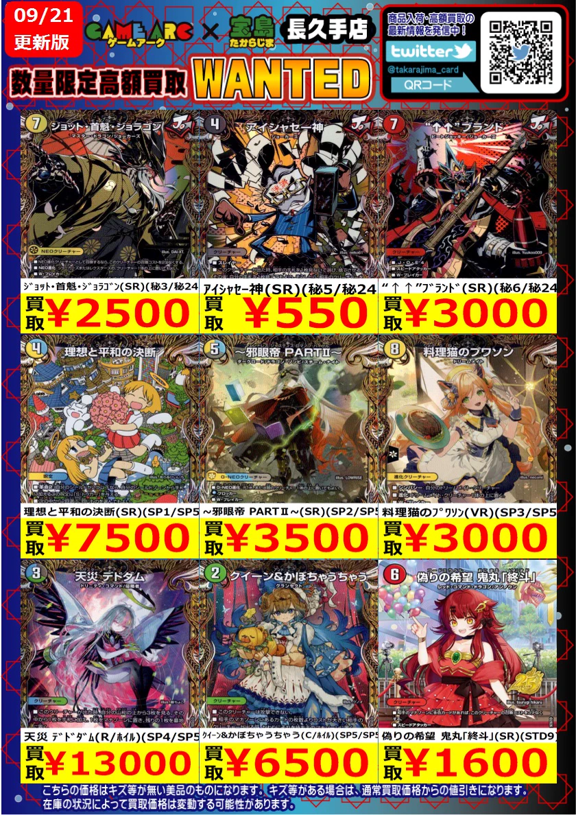 宝島長久手店 TCGshop on X: 