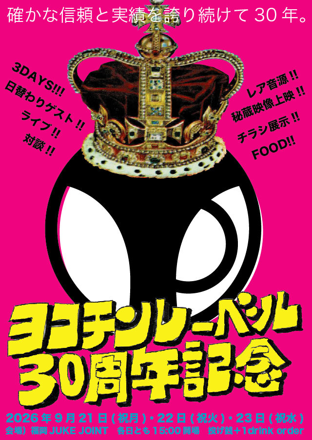 ookubo_T's tweet photo. 本日はコレ！
『ヨコチンレーベル30周年記念祭DAY1』
＜DAY1・1995年〜2005年の話＞
15:00スタート、
19:00～オオクボ-Tとカシミールナポレオンのライブです！ https://t.co/cskypMvKRh
