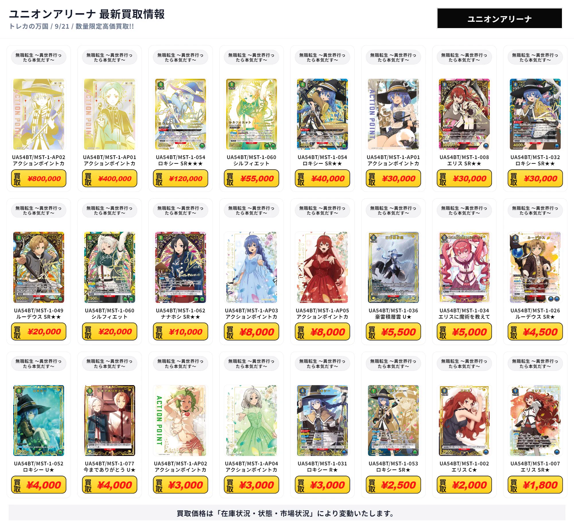 トレカの万国 秋葉原店/免税可能/郵送買取/BUYEE対応 on X: 