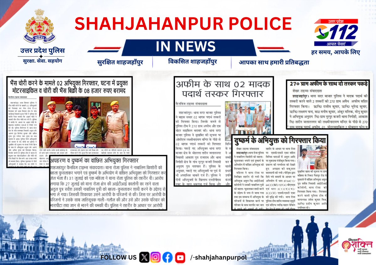 shahjahanpurpol's tweet photo. Print Media Coverage Of Good Work Done By #shahjahanpurpol #UPPolice #UPPoliceInNews https://t.co/3iSFaTX8KC