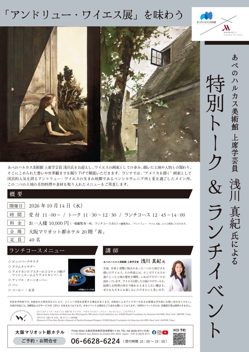 Wyeth__Osaka's tweet photo. ／
ワイエス展を味わう 特別トーク＆ランチイベント
＼
2026年10月14日（水）受付 11時～
講師：浅川 真紀 ＃あべのハルカス美術館 上席学芸員

ワイエスの魅力を特別なメニューとともに味わいませんか？詳細はこちらから🍎
https://t.co/DhnlNqGpqc https://t.co/Id5ncMuf9p