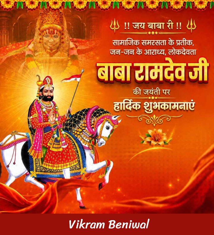 VikramSinghBe10's tweet photo. सामाजिक समरसता के प्रतीक जन जन के आराध्य लोकदेवता बाबा रामदेव जी महाराज के जन्मोत्सव पर हार्दिक शुभकामनाएं!
#ramdevji
#vikrambeniwal #bhadra https://t.co/I2jFw5ugIN