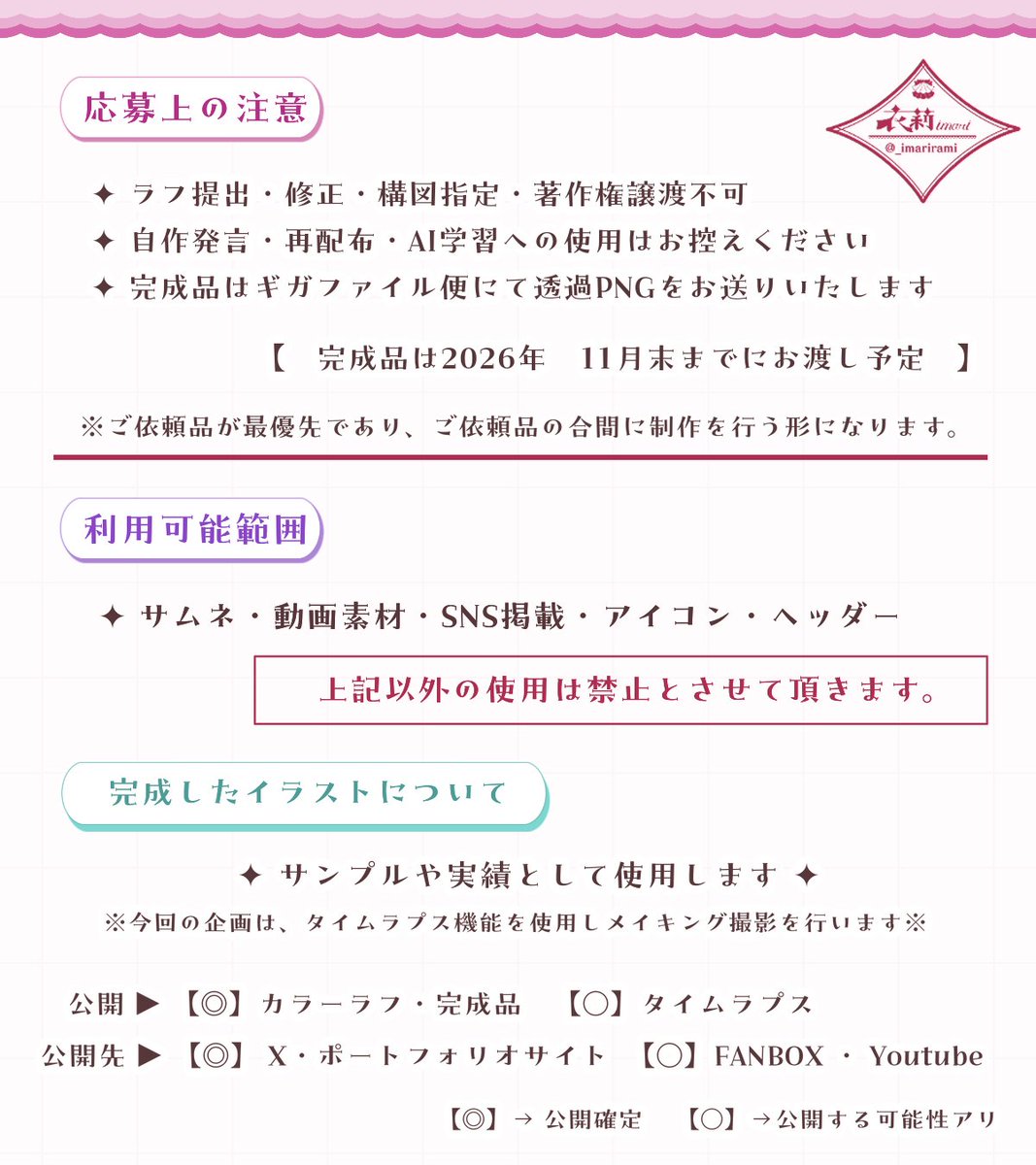 _imarirami's tweet photo. 🎁プレゼント企画🎁

＼ ✦ 活動者様限定 ✦ ／
ミニキャラ（透過品）プレゼント✨

【応募方法・注意事項】▶画像記載
必ず画像をご確認の上
ご参加お願いいたします💐

#無償企画  #イラスト企画 https://t.co/q0W3F5jXSs