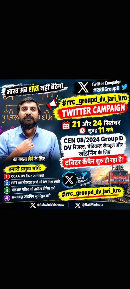 shivangi_t80442's tweet photo. CEN 08/2024 Group D  अभ्यर्थियों की मांग:

DV लिस्ट तुरंत जारी हो
मेडिकल टेस्ट शेड्यूल घोषित हो
जॉइनिंग फ़ास्ट हो

#rrc_groupd_dv_jari_kro #Release_GroupD2024_DVResult @RailMinIndia @AshwiniVaishnaw https://t.co/jjW6C3fhyG