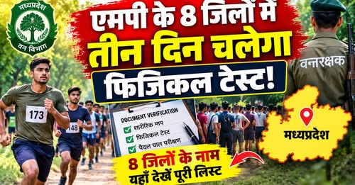 BansalNews_'s tweet photo. MP Forest Guard Recruitment: एमपी वनरक्षक भर्ती के कैंडिडेट्स के फिजिकल टेस्ट की तारीख तय, 23 अक्टूबर से डॉक्यूमेंट वेरिफिकेशन

पूरी खबर पढ़ें: https://t.co/NmLoRQrTLA

#MPForestGuard #MPRecruitment #ForestDepartment #GovtJobs #MPNews https://t.co/Jpr0bXprg7