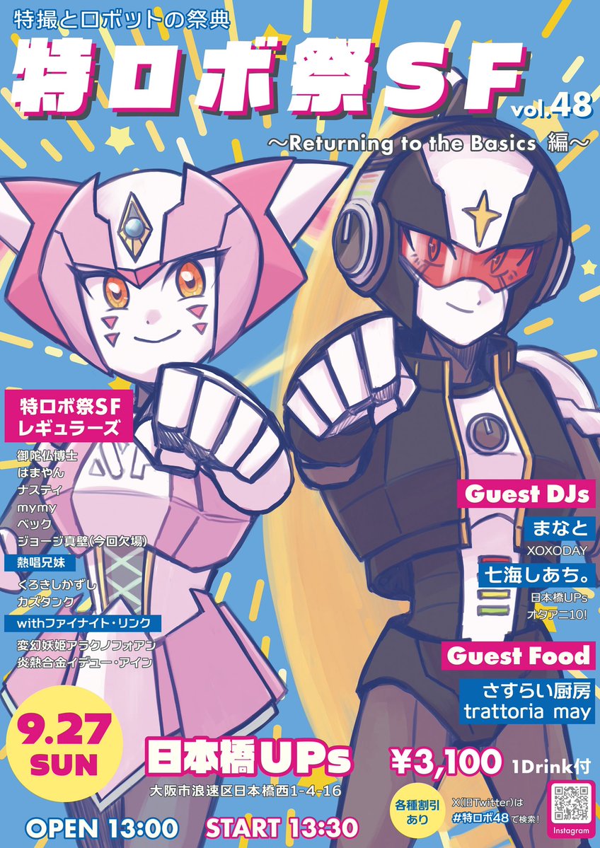 isoanimax's tweet photo. #特ロボ48 まであと【6日】‼️

特撮とロボットアニメの祭典
『特ロボ祭SF48〜Returning to the Basics 編〜』

イベント詳細&お得な参加表明はツイプラをチェック✅してね🙌
※初めての方へ。当イベントはチケット制ではありません。当日会場から受付にて入場料をお支払いいただくだけで参加できます🙌⬇️のツイプラで参加表明をしてもらうと500円OFFでお得です🉐

⬇️⬇️⬇️⬇️⬇️
https://t.co/jW593qKnVr
⬆️⬆️⬆️⬆️⬆️

9/27(日)
13:00 OPEN
13:30 START
¥3,100(1drink付)※各種割引あり
会場: 日本橋UPs(大阪日本橋) @nipponbashiUPs