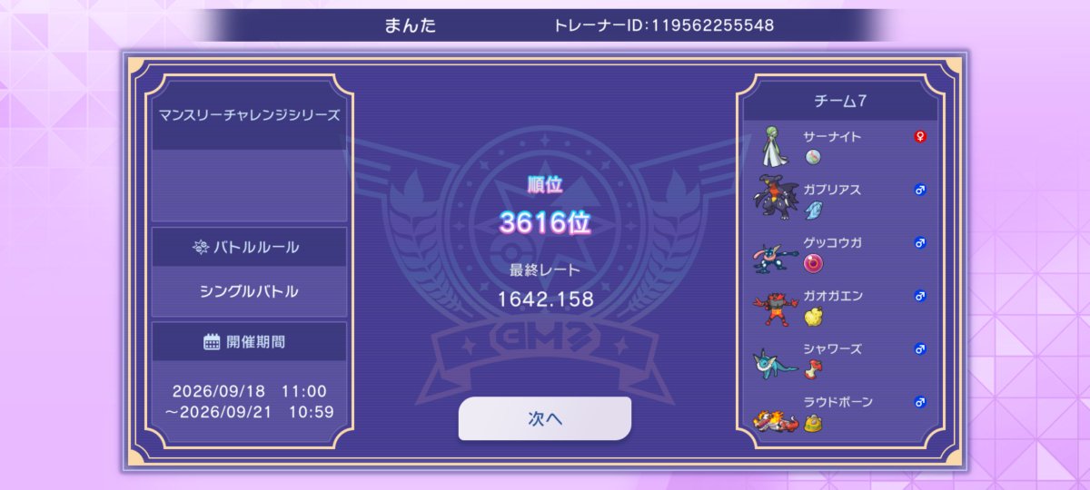 manta_1n's tweet photo. 今シーズンもメガサーナイトでホープ！
メガサーナイト9割選出！
ジュペパモイダイだけだせません！
イエカメとカバマンダサフゴをメタったので1600までは順調だったのですが雪セグ、イダイトウ、ドンチミミが無理すぎて最後はボコられた！
人生初瞬間3桁でいい夢見れた！

#ポケモンチャンピオンズ https://t.co/NpHej59NBZ
