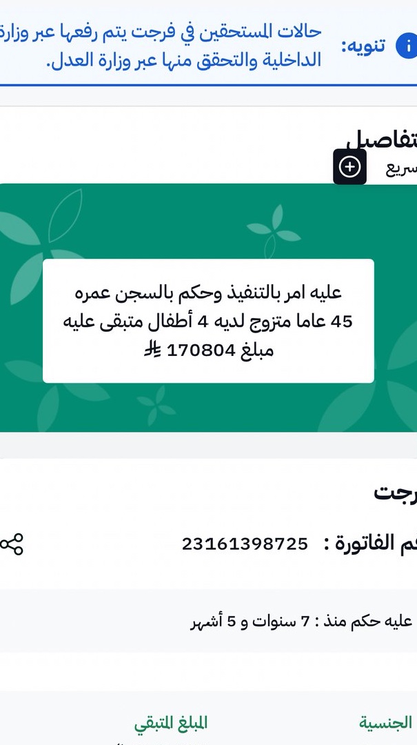 HNj010's tweet photo. معسر عمره 45 سنة ويعول 4 أبناء، بقي عليه مبلغ في منصة إحسان، والظروف أثقلت عليه.

من يقدر يساهم فلا يبخل عليه، ولو بمبلغ بسيط، فالقليل مع القليل يكمّل السداد ويفرّج كربته بإذن الله.

الله يجزى كل من تبرع أو نشر خير الجزاء ويفتح له أبواب الرزق والبركة ويجعل ما قدمه في ميزان حسناته