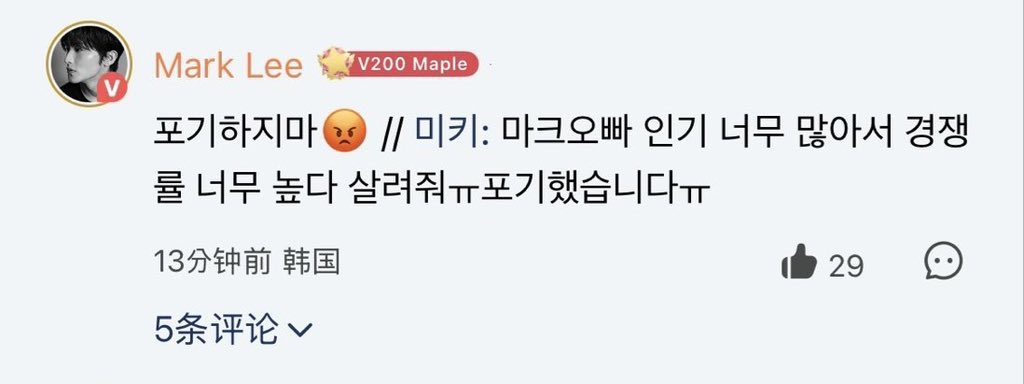 marklopsemangka's tweet photo. 🩵: Mark oppa sangat populer sehingga persaingannya terlalu ketat. Tolong selamatkan aku ㅠ Aku sudah menyerah ㅠ
🐯: JANGAN MENYERAH 😡 

😭😭😭 disuruh berjuang sama mark lee https://t.co/HoTisbPmuC