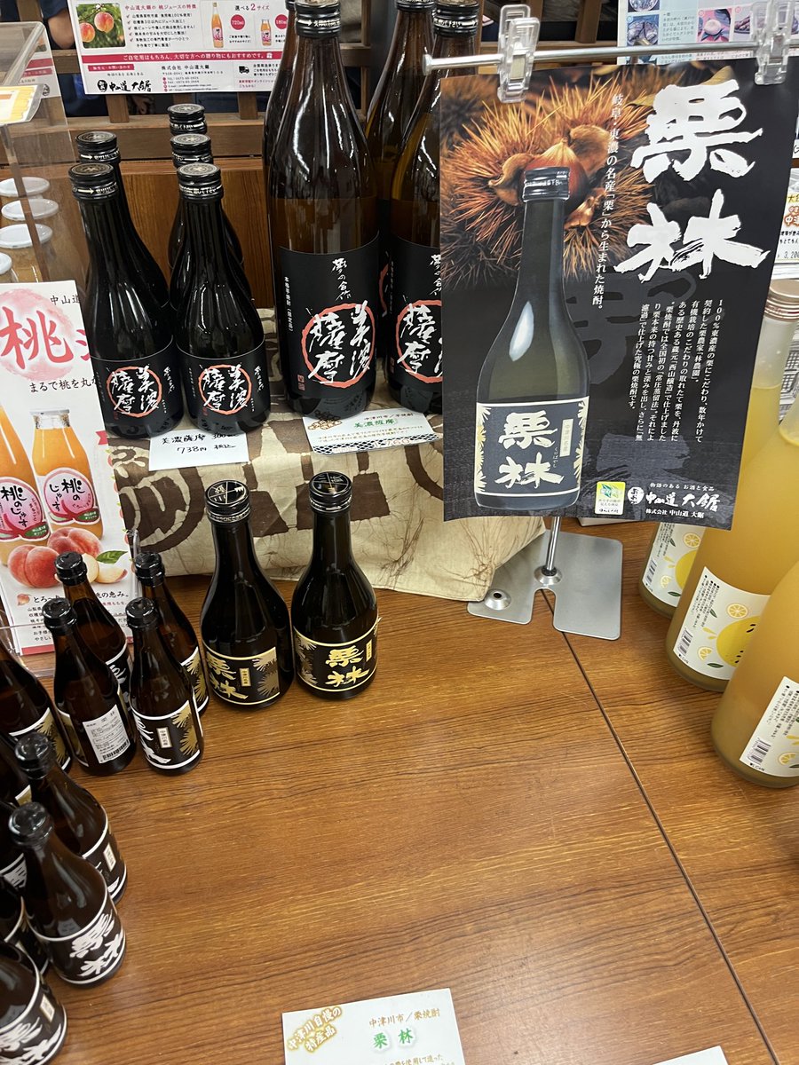 yocchi_mie's tweet photo. 中津川
栗きんとん🌰
ついでに栗焼酎🍶 https://t.co/gBM1XXqdR9