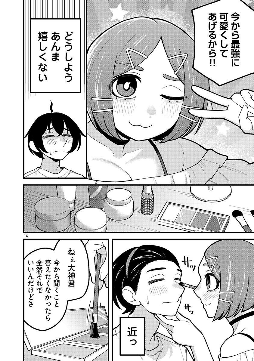 magao_1's tweet photo. 明後日水曜日はデカいうさぎに懐かれた！？の更新日ッ！！！

イベント参加前に間多々日家にて着々と女装の準備を進めるハジメ
一体どんな仕上がりになるのか！？

今のうちに前回のおさらいをしておこう！→https://t.co/qGz24SkR6A https://t.co/TzRNxG9UmJ