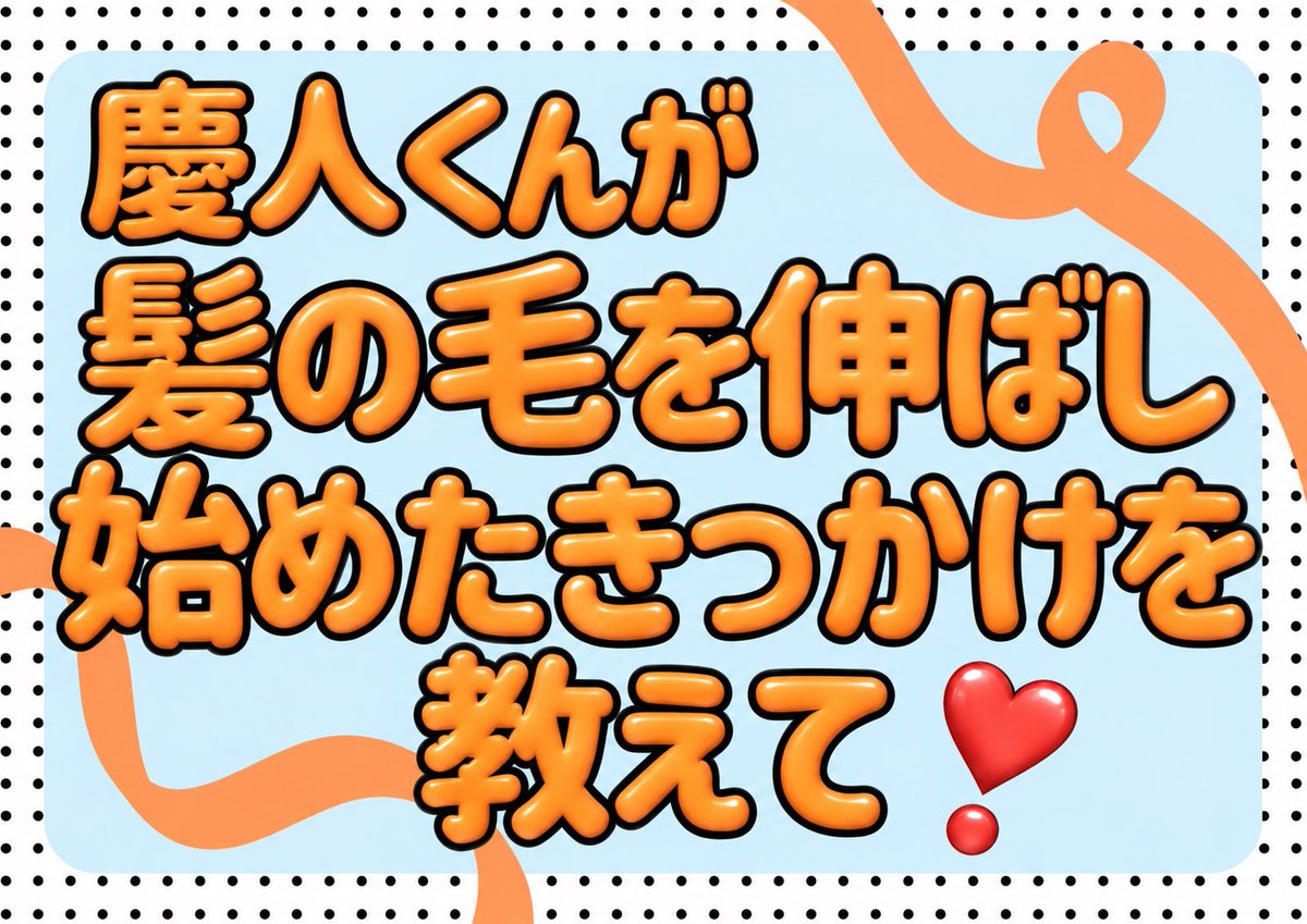 Keity_Debut's tweet photo. 髪伸ばし始めたきっかけは大人っぽくしたくて＆それまで色んな髪型やったからだそうです！いっぱいお話してくれてﾈ申‼️

 #KO1KEYZ_1ST_ONLINE_TALK_day4
 #KO1KEYZ #KEITO #小野慶人 https://t.co/L0akX3mOGz