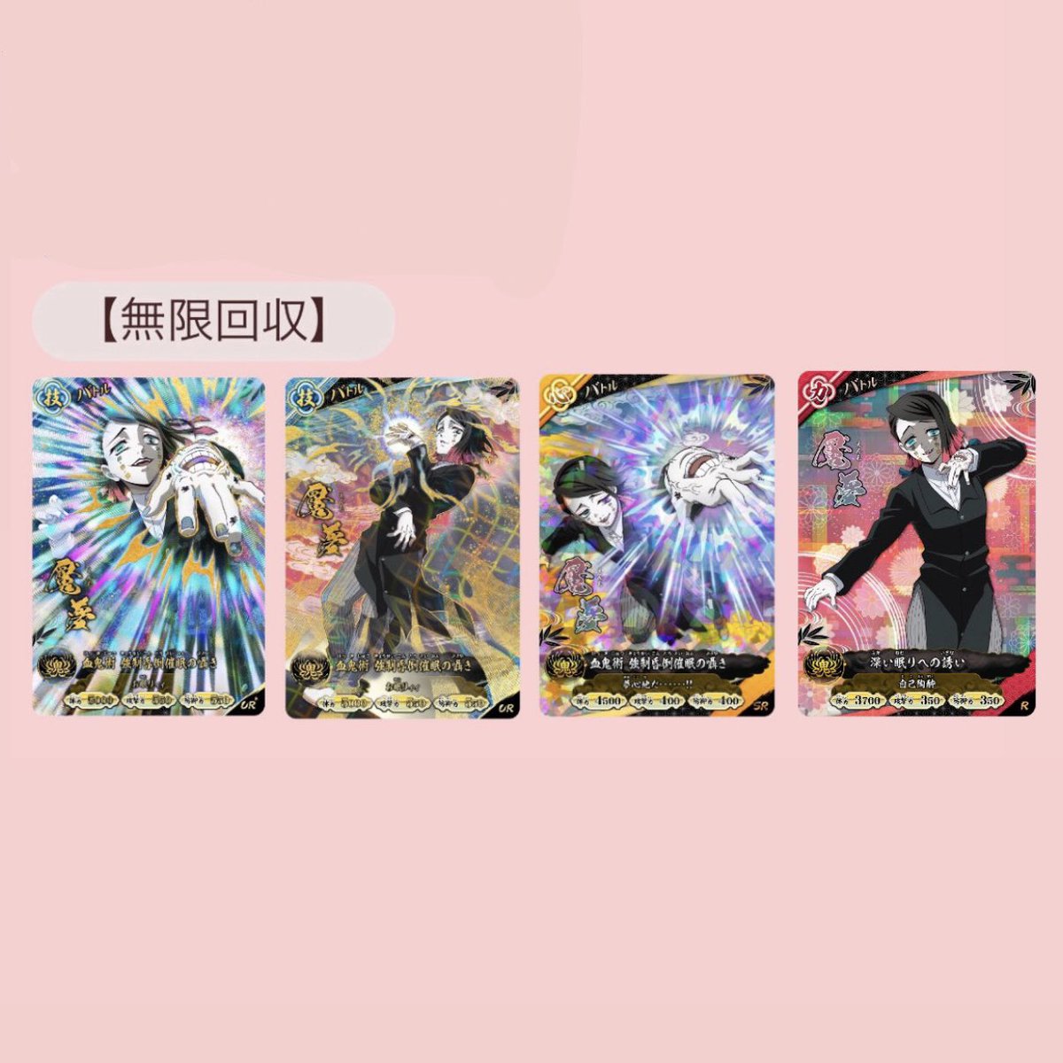 melo_chan25's tweet photo. 【交換】鬼滅の刃 日輪刀バトルスラッシュ カード バトスラ 交換 買取

(譲) UR 善逸 伊之助 累
       SR しのぶ 禰豆子 錆兎 義勇 その他R
      
(求) UR SR R魘夢 無限回収
       定価+送料
      （UR→¥~500 SR,R→¥〜100)
      
郵送希望📮
検索からでもお気軽にお声掛けください https://t.co/5M5ItUXgWU