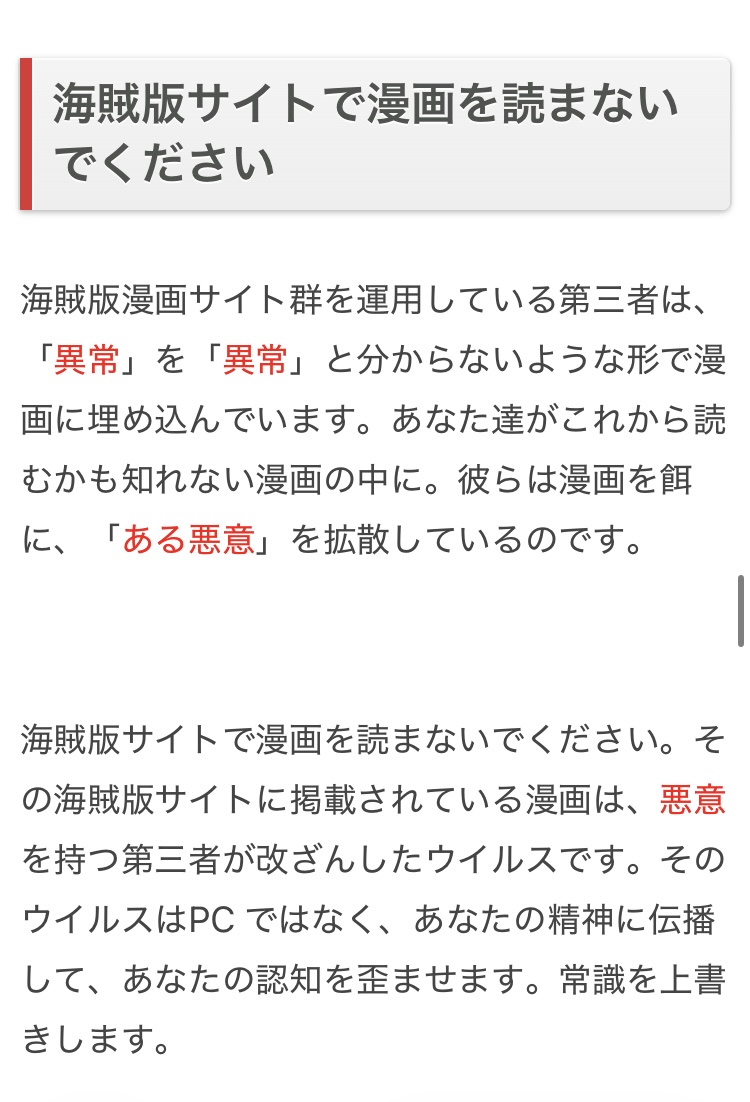 kkrmr's tweet photo. 有害な海賊版漫画転載サイトについての注意喚起という体裁のフィクションを書きました。すべて創作なので心配する必要はありません。

有害な海賊版漫画転載サイトについての注意喚起
https://t.co/8SyyrTU1kn https://t.co/ykdnAlBs7q
