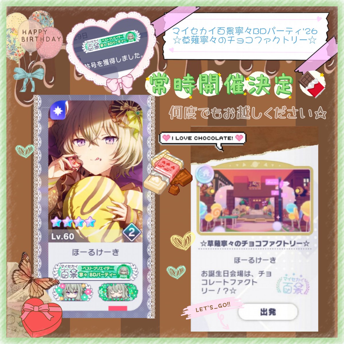 hool_chan's tweet photo. 𝄞𓄹໋ׅ𓈒ׁえむちゃんと寧々ちゃんのマイセカイ百景
同時開催が叶いました🍫🍭✰⋆｡

いつでも飴ちゃんとチョコ食べ放題！ワンダショのみんなと幸せなセカイをお届けしておりますჱ̒՞ ̳ᴗ ̫ ᴗ ̳՞꒱♡

ゲートから飛べますのでぜひ🪄⌒𖤐 ̖́- https://t.co/fsU0CIlC8G