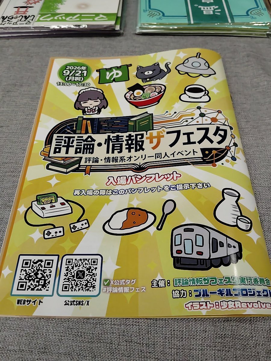 foabv's tweet photo. 前橋→板橋→川崎
この3日間、イベント会場がどんどん自宅に近くなり、雨は日々強くなる。
今日のイベント、サークル満了ではあるけど欠席がそこそこ。
一般は少ないけど、ジャンル的に話し込む系の方が多いので丁度いいのかも。 https://t.co/0jjmvK8llw