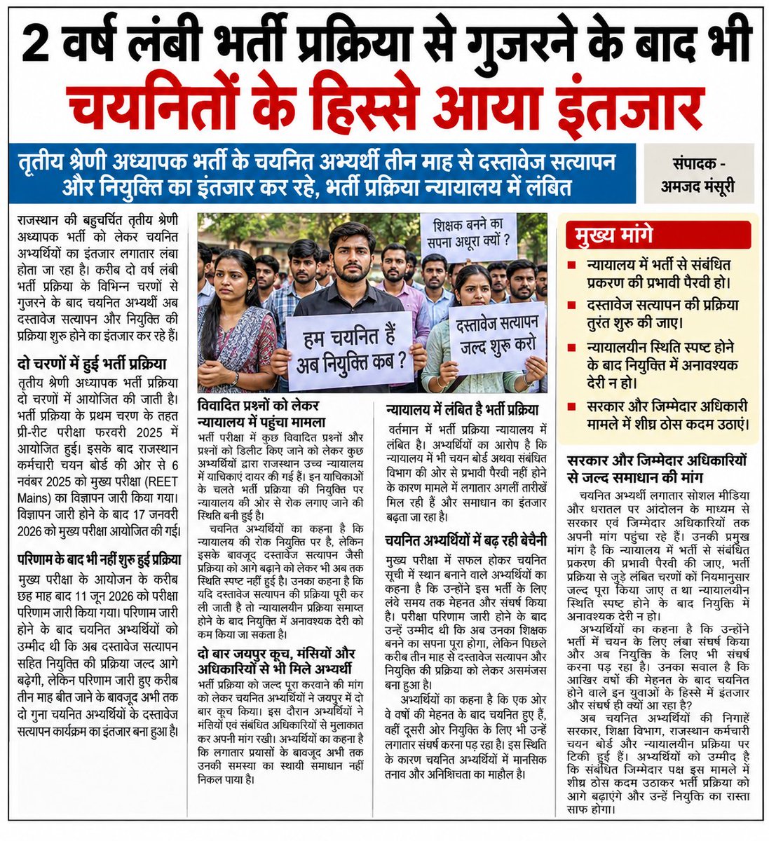 prakashbadgoti7's tweet photo. फरवरी 2025 में प्री एग्जाम, नवंबर 2025 में मैंस एग्जाम की विज्ञप्ति, जनवरी 2026 में मैंस एग्जाम, जून 2026 में परिणाम और उसके 3 महीने बाद सितम्बर तक भी ना DV प्रकिया हुई ना नियुक्तियाँ। आखिर बेरोजगारों के सब्र का इम्तिहान क्यों ले रही है सरकार?
@BhajanlalBjp @RajCMO @alokrajRSSB https://t.co/7y0OUDbxpP