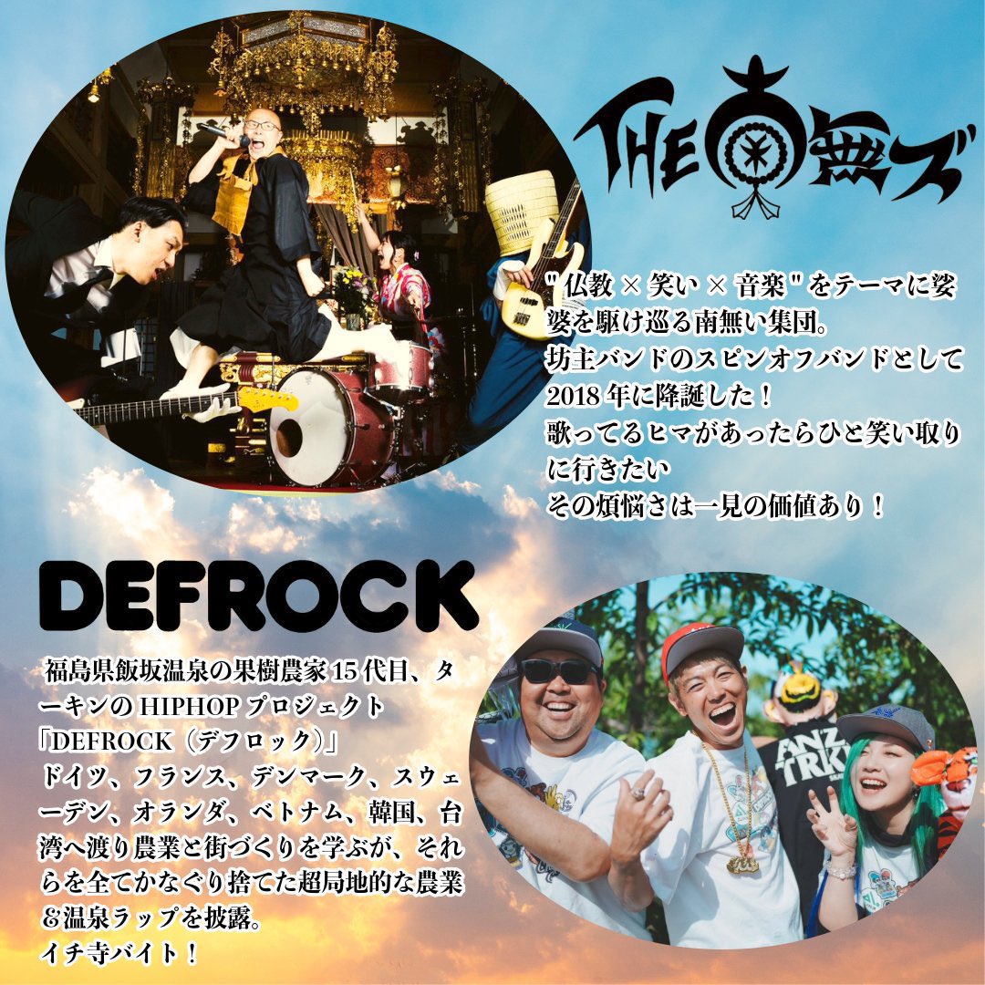thenamuzu's tweet photo. 【📿水曜は福島へ📿】

／
9月23日(水祝)📍福島・曹洞宗 文永山鎌秀院
寺フェス「ニルヴァナロックハラミッタ」
＼

本堂で演奏させていただきます📿
@69paramita 

この日の菩薩ドラマーは
"裏餓鬼 絵馬"(Nosuke)さんです👹🥁
@nosukedrummer 

開場13:00 /開演 13:30
大人2500円/中高生 1000円

🎫チケット予約はこちら
https://t.co/1mfY02Uzai

※ライブは有料 サイトにて取置 or 鎌秀院にて購入
※寺フェス自体は１０時より開催
本堂以外は入場無料🆓

#南無ズの法事情報