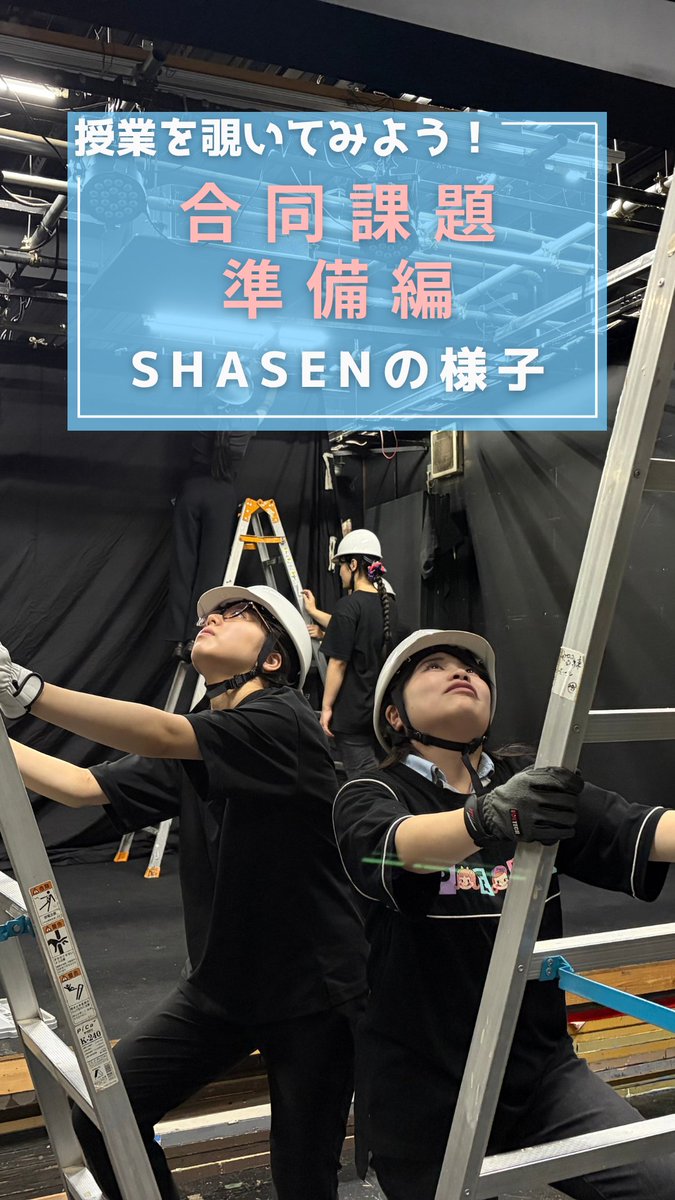 eizou_shasen's tweet photo. シルバーウィークはいかがお過ごしでしょうか?☺️🍂
先日行った、映像クリエイション学科1年生&舞台製作コース2年生の合同課題「朗読劇」の様子をリール動画でアップ!
ぜひご覧ください🙌
👇Instagramをチェック👇
https://t.co/pQN9SKwR2X
#日本写真映像専門学校
#shasen
#授業の様子
#専門学校 https://t.co/KTqbs0vihZ