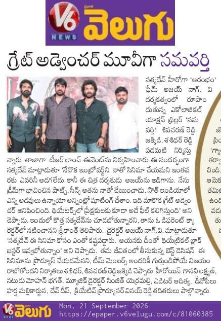 SKMedia_PR's tweet photo. The #Samavarthi roar was buzzing on full swing with the media articles main pages...🔥🔥🔥

#Samavarthi @ActorSatyaDev @actorsrikanth @iDileeshPothan @SinjithYerramil https://t.co/Ap3e2CfXzQ