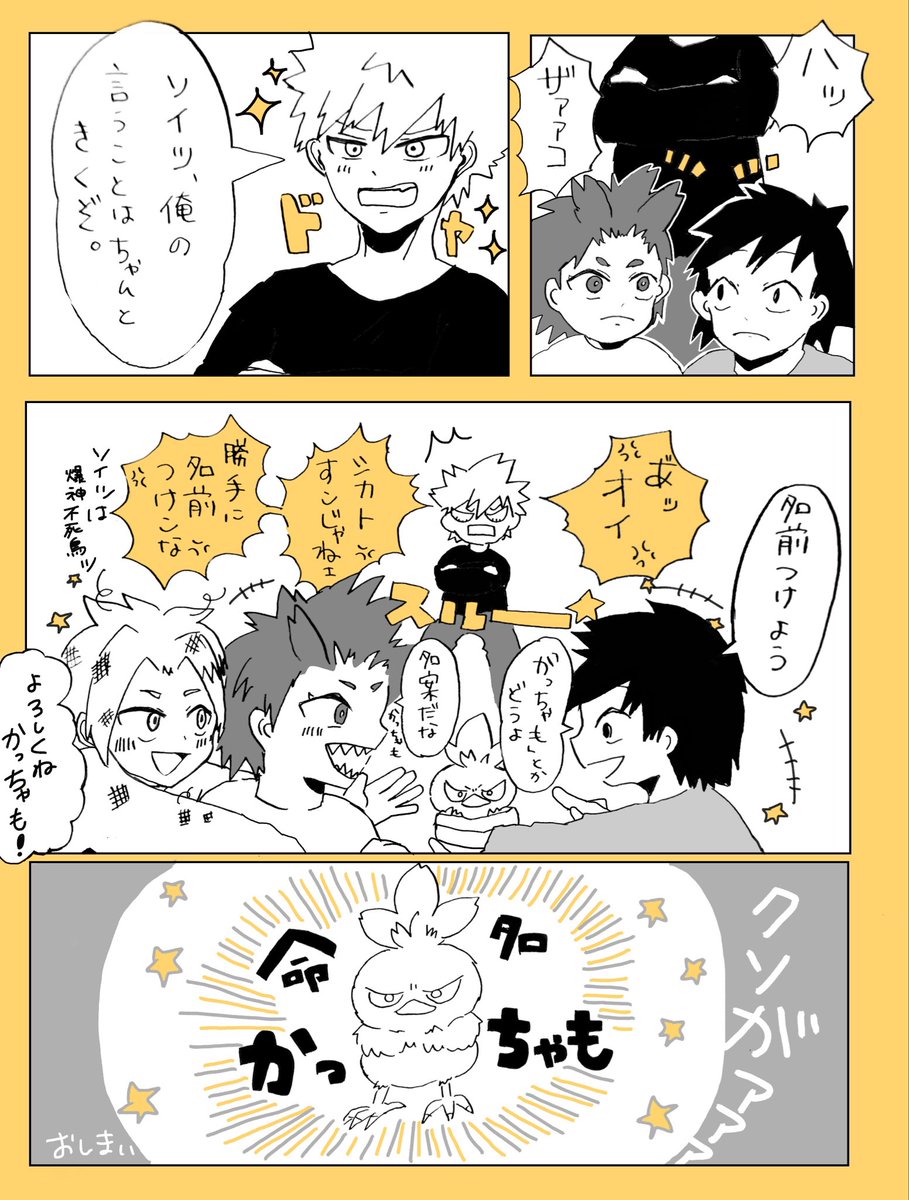 masoroman41089's tweet photo. ⚠️クロスオーバー⚠️
①〜③ﾁｬﾓと派閥④おまけの🍰
pkmn知らない人は💥に似たヒヨコを拾った話だと思ってお楽しみください（？） https://t.co/zkB463bUpI