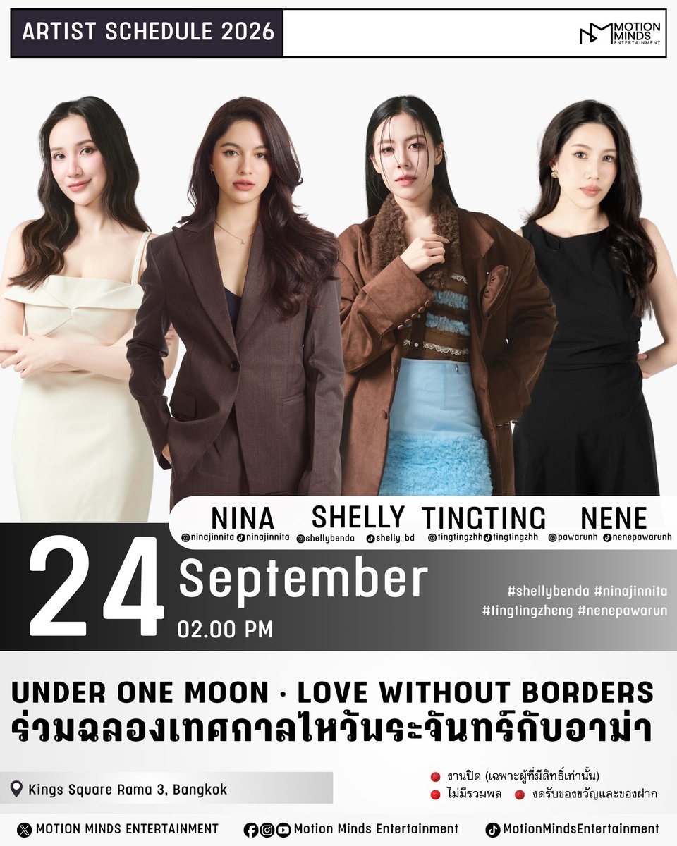 MotionMindsEntt's tweet photo. ✨ UNDER ONE MOON · LOVE WITHOUT BORDERS  ร่วมฉลองเทศกาลไหว้พระจันทร์กับอาม่า ✨

💎 Artist : Shelly Nina Tingting Nene
🗓️ Date :  24 September 2026
⏰ Time : 02.00 PM 
📍 Location : Kings Square Rama 3, Bangkok
🎫 งานปิด (เฉพาะผู้ที่มีสิทธิ์เท่านั้น)

#shellybenda #ninajinnita
#tingtingzheng #nenepawarun #tingne
#Motionmindsentertainment