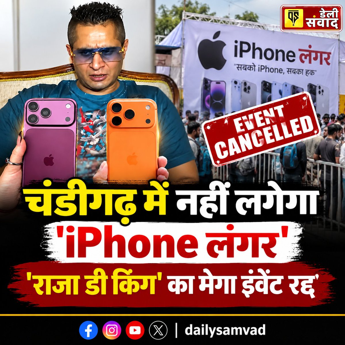 dailysamvad's tweet photo. चंडीगढ़ में नहीं लगेगा 'iPhone लंगर'
'चंडीगढ़ में नहीं लगेगा ‘iPhone लंगर’, अब फ्री में नहीं मिलेगा iPhone 17 Pro, जाने वजह
https://t.co/eItAUevibz

#iPhone15ProMax #iphonecase #rajad #chandigarh #dailysamvad https://t.co/3XY8KjXwZH